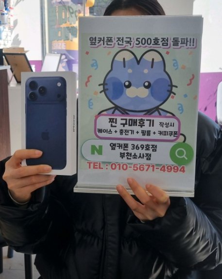 소사점에서 아이폰17프로 512로 구매했는데, 너무 좋아요!