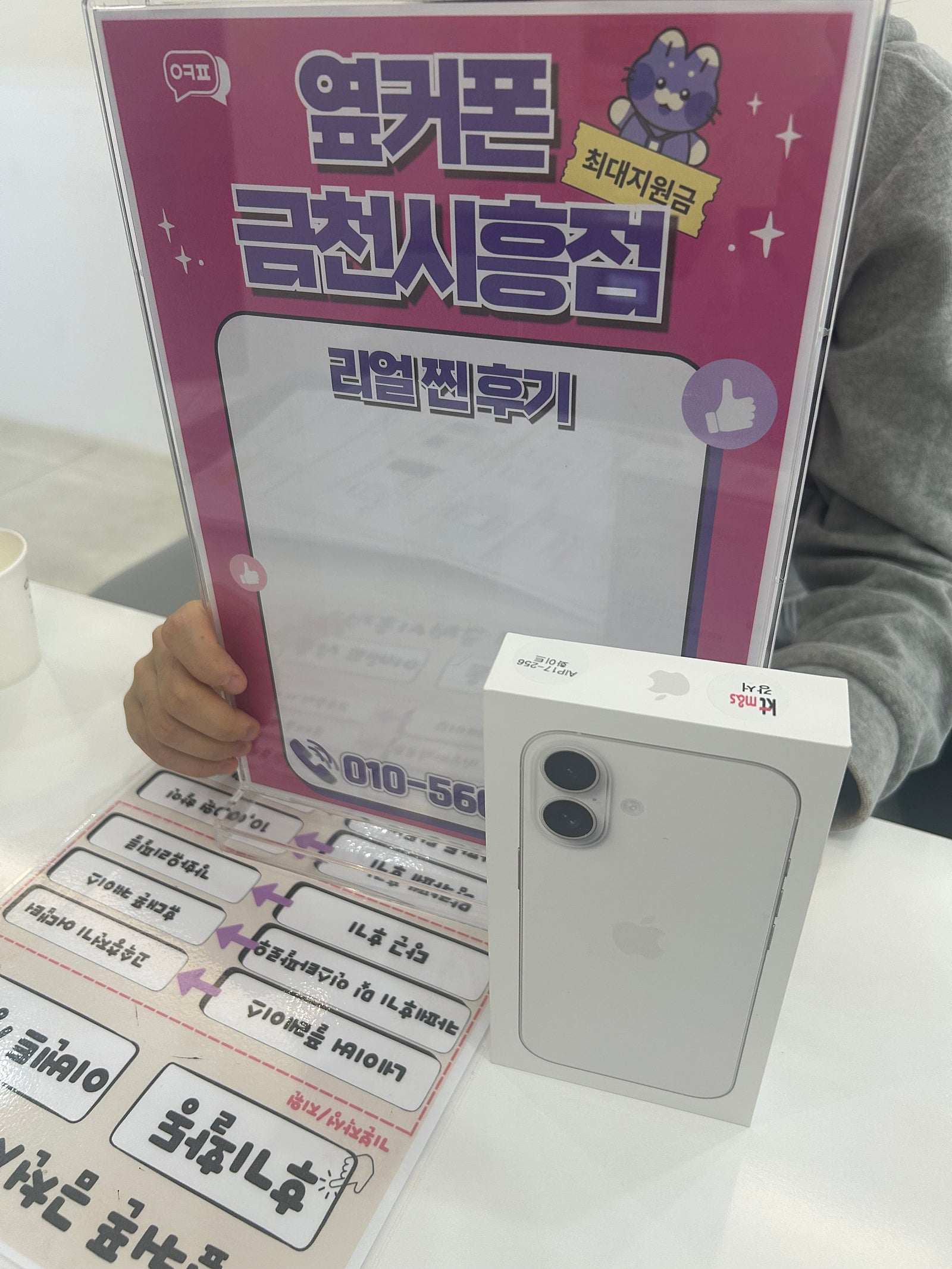 옆커폰 금천시흥