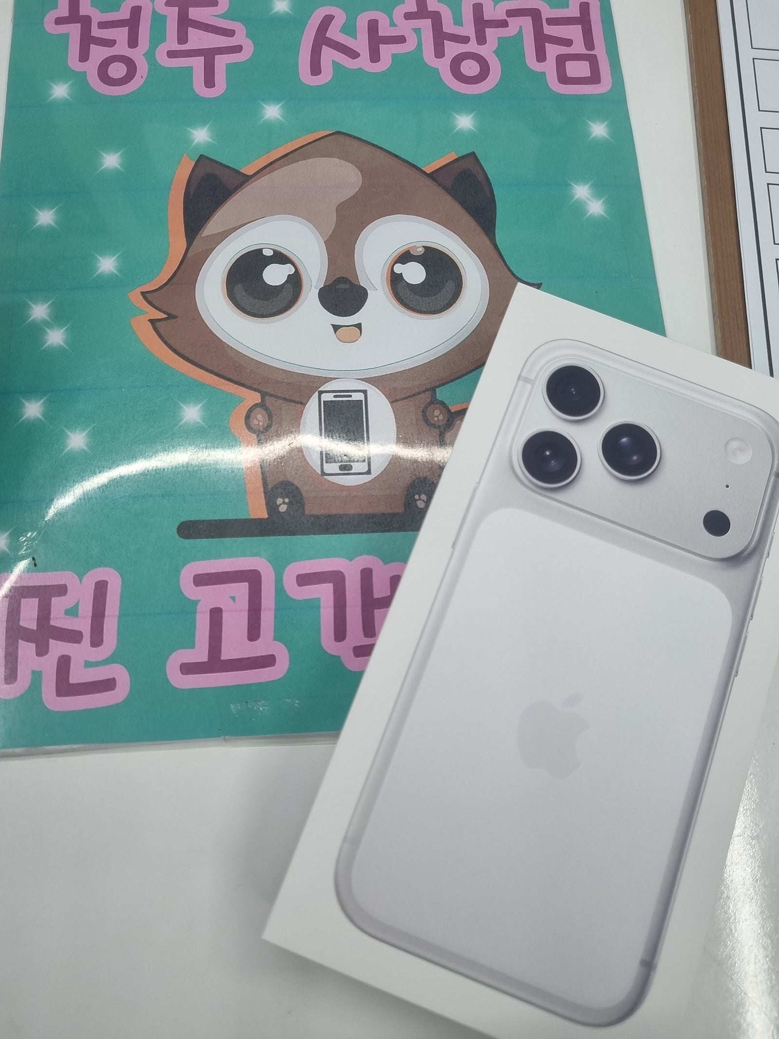 옆커폰 사창점에서 휴대폰구입했어요