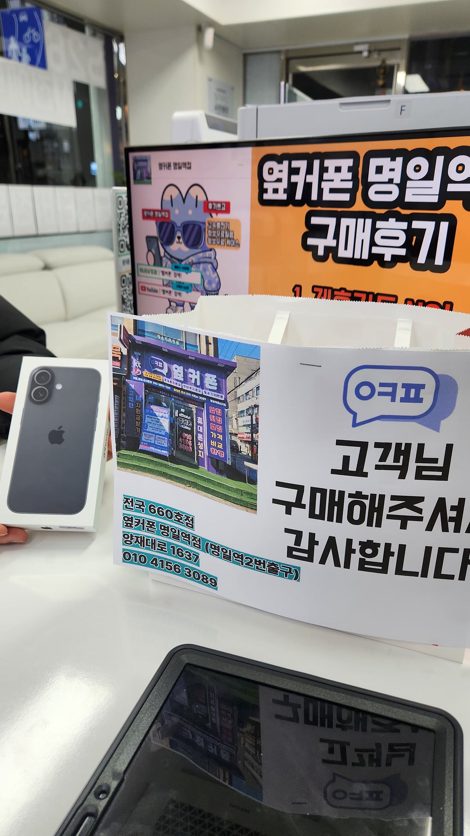옆커폰명일역점 아이폰17 개통후기