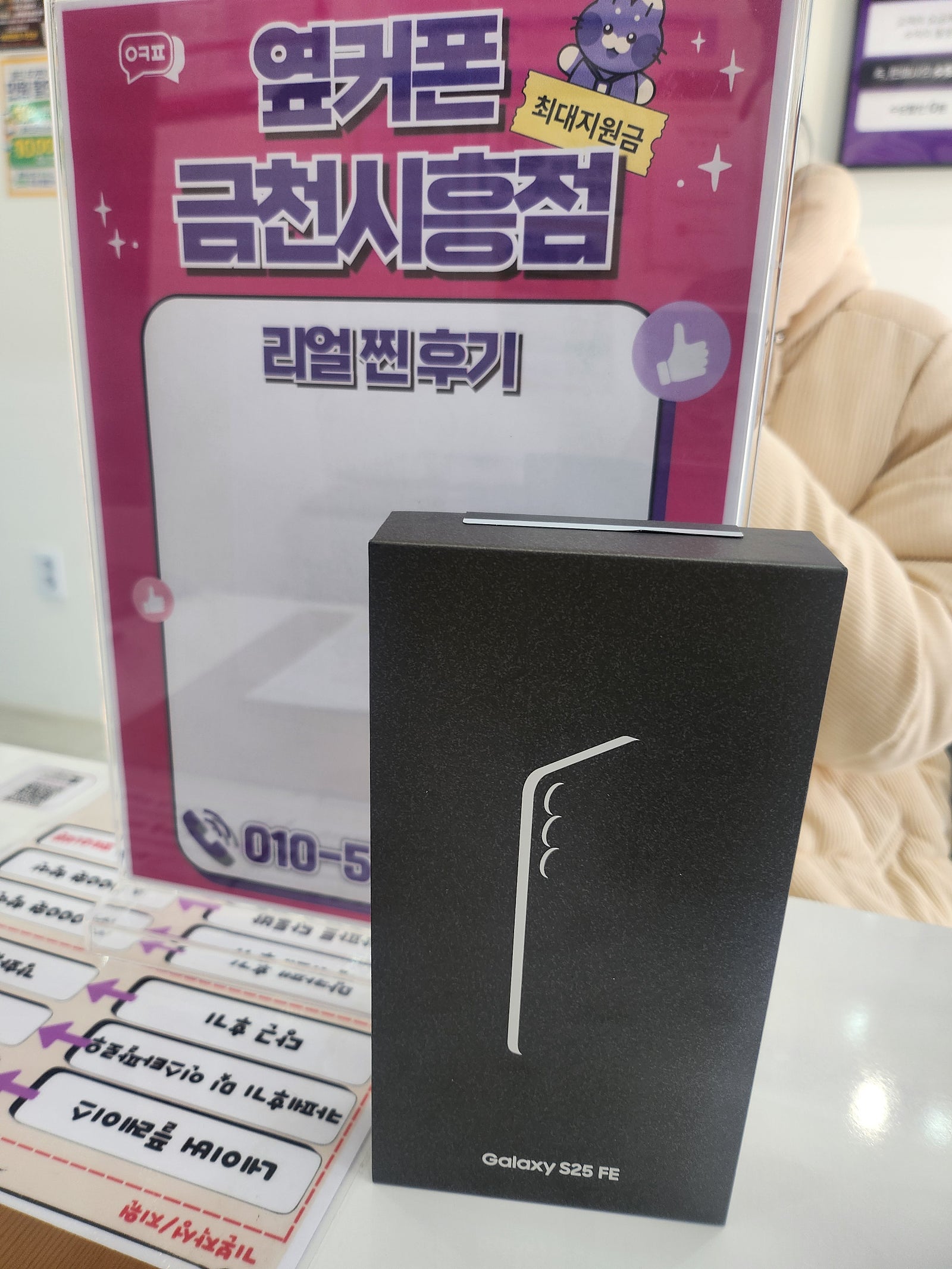 옆커폰 금천시흥점에서 구매 후기