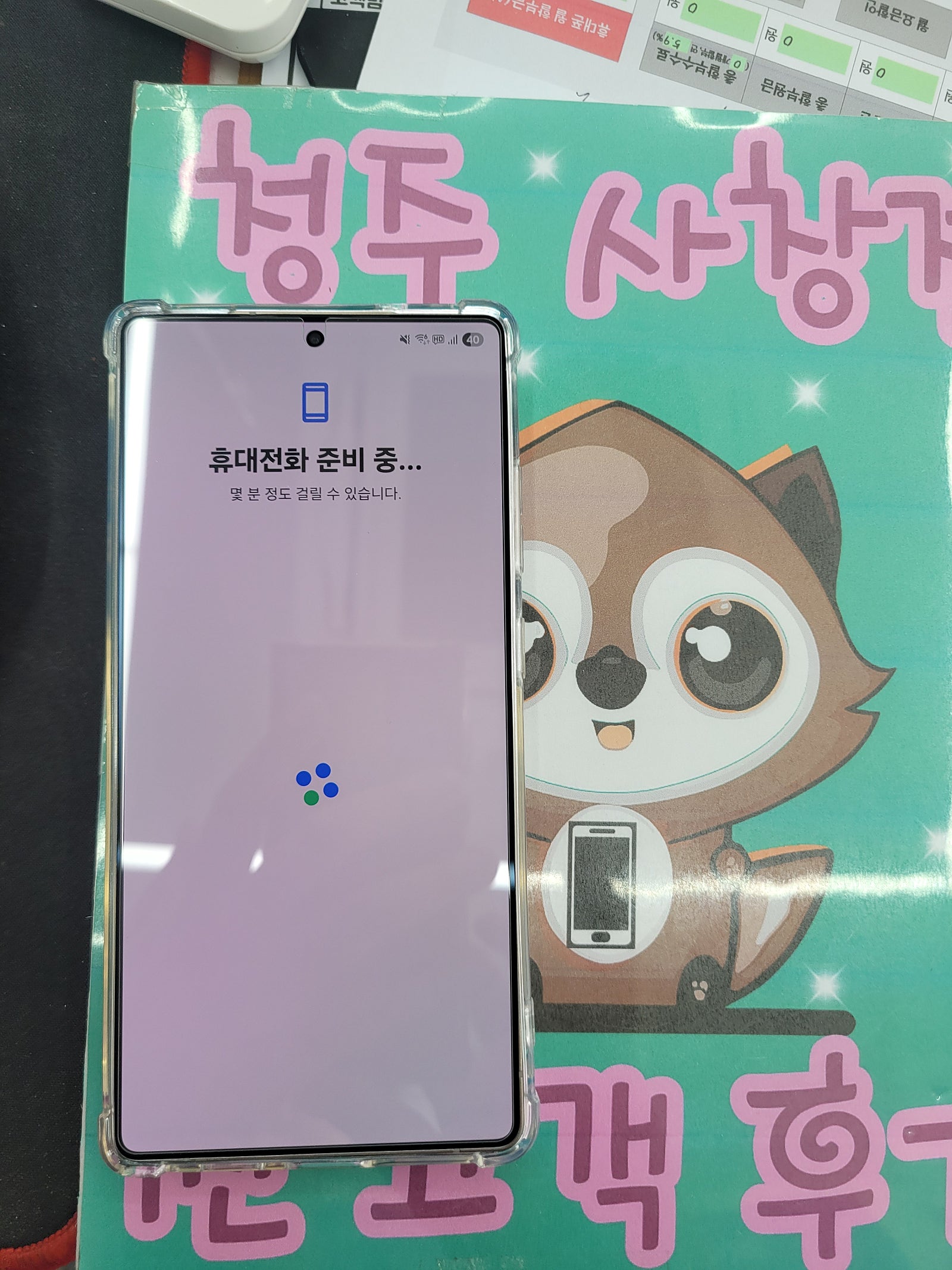 옆커폰 사창점 개통후기입니다