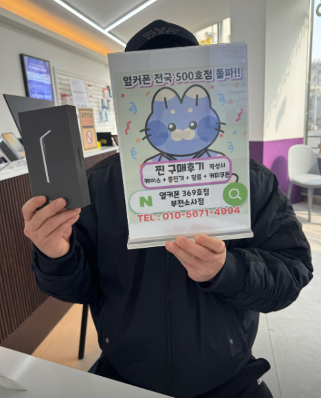 소사점에서 S25구매완료! 기기값0원에 구매했습니다!