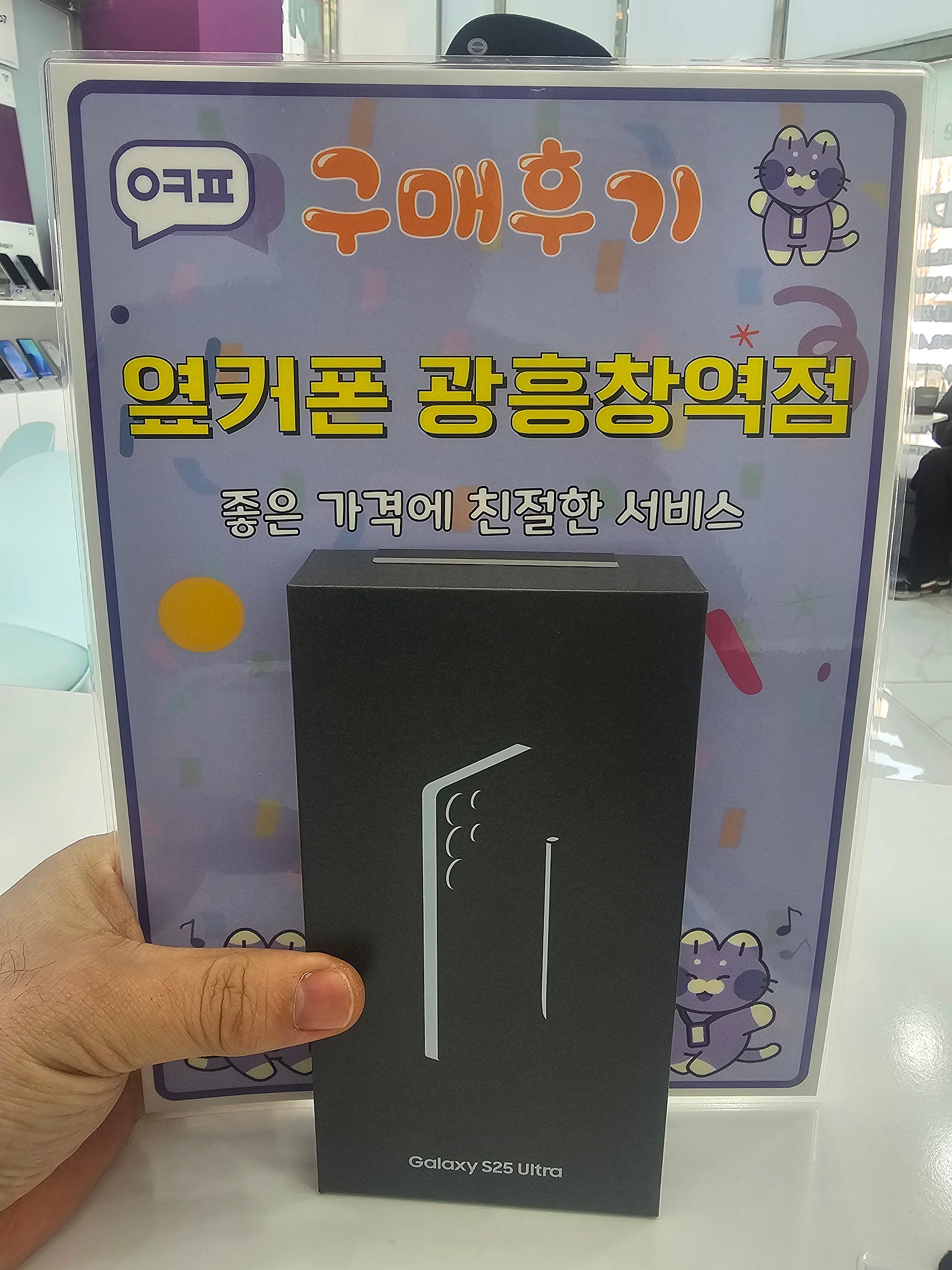 옆커폰 광흥창역점 s25u 구입후기