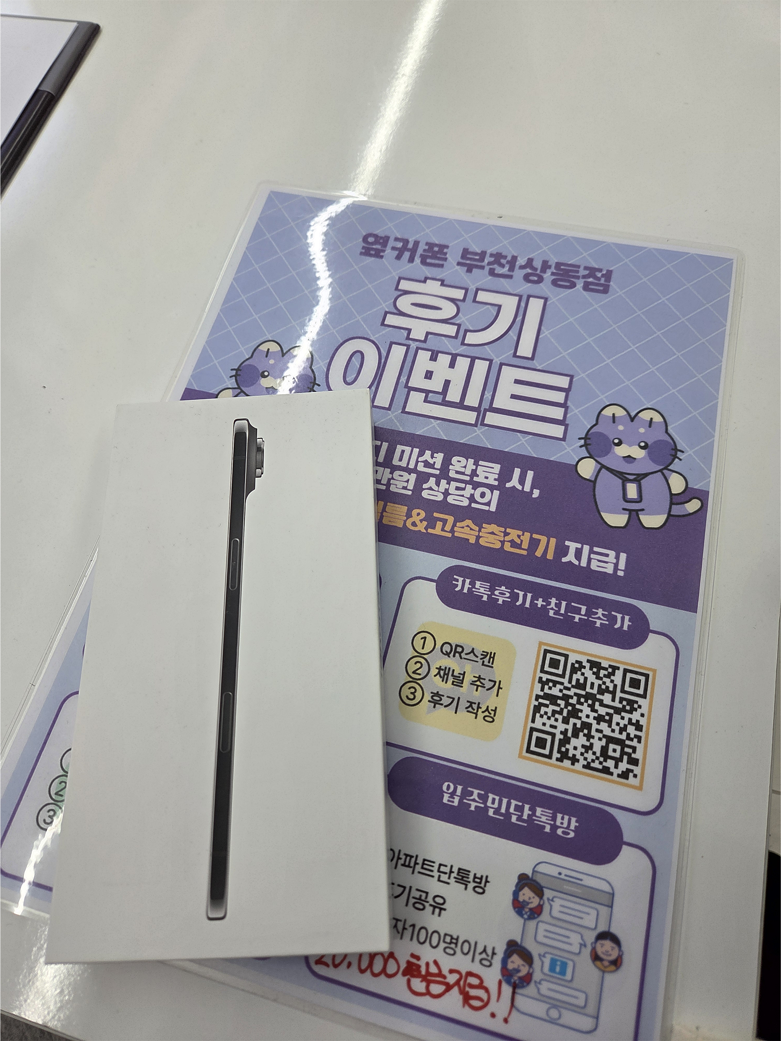 상동 옆커폰 휴대폰구매기