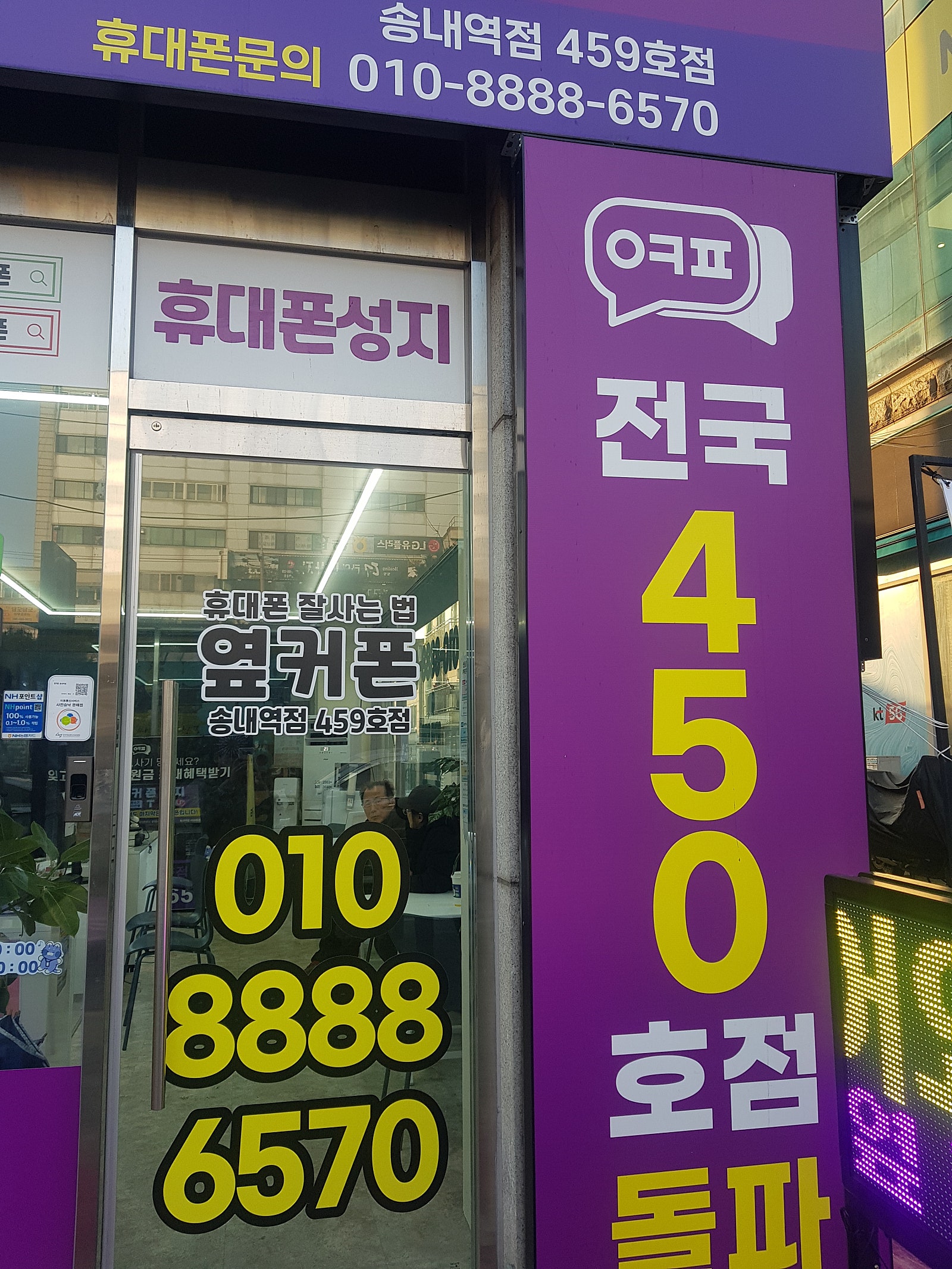 송내에서 꽁짜폰샀어요
