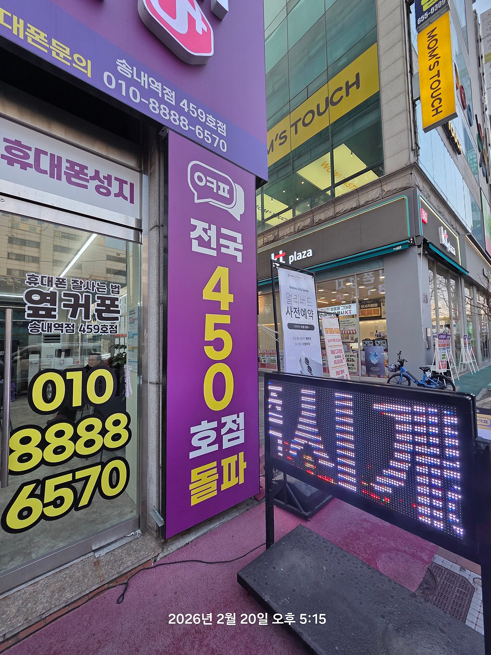 송내에서 샀어요