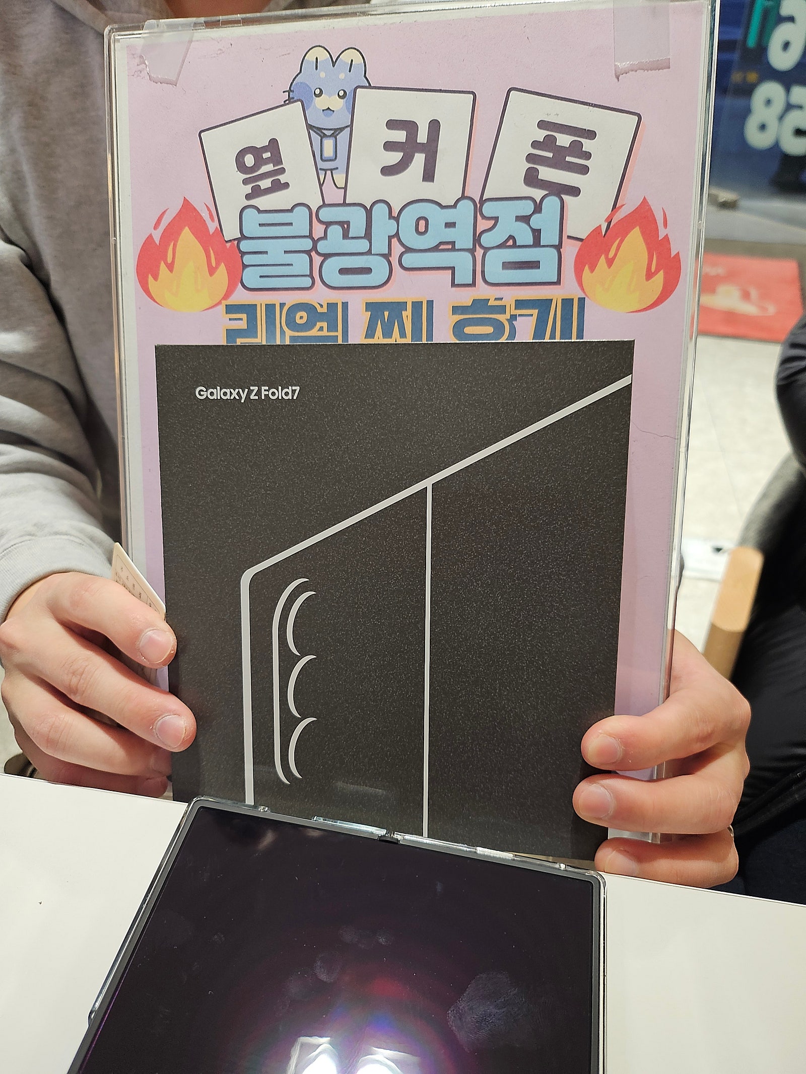 불광점역 폴드7 구매완료