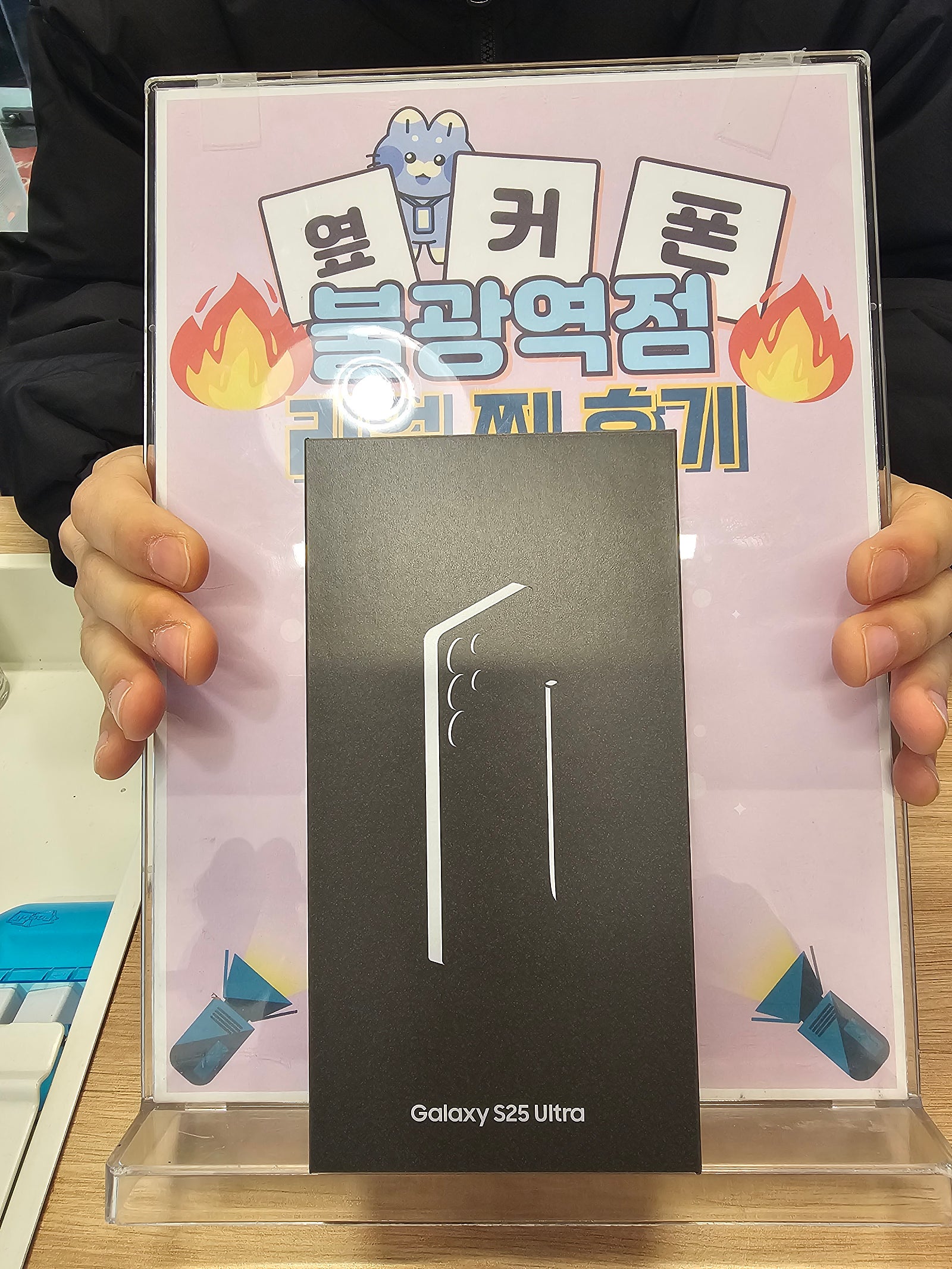 불광역점 S25울트라 구매완료!!