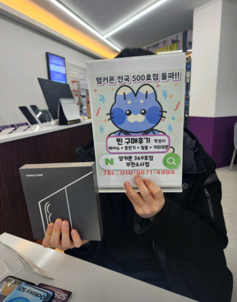 부천소사점에서 폴드7구매완료! 너무싸요!