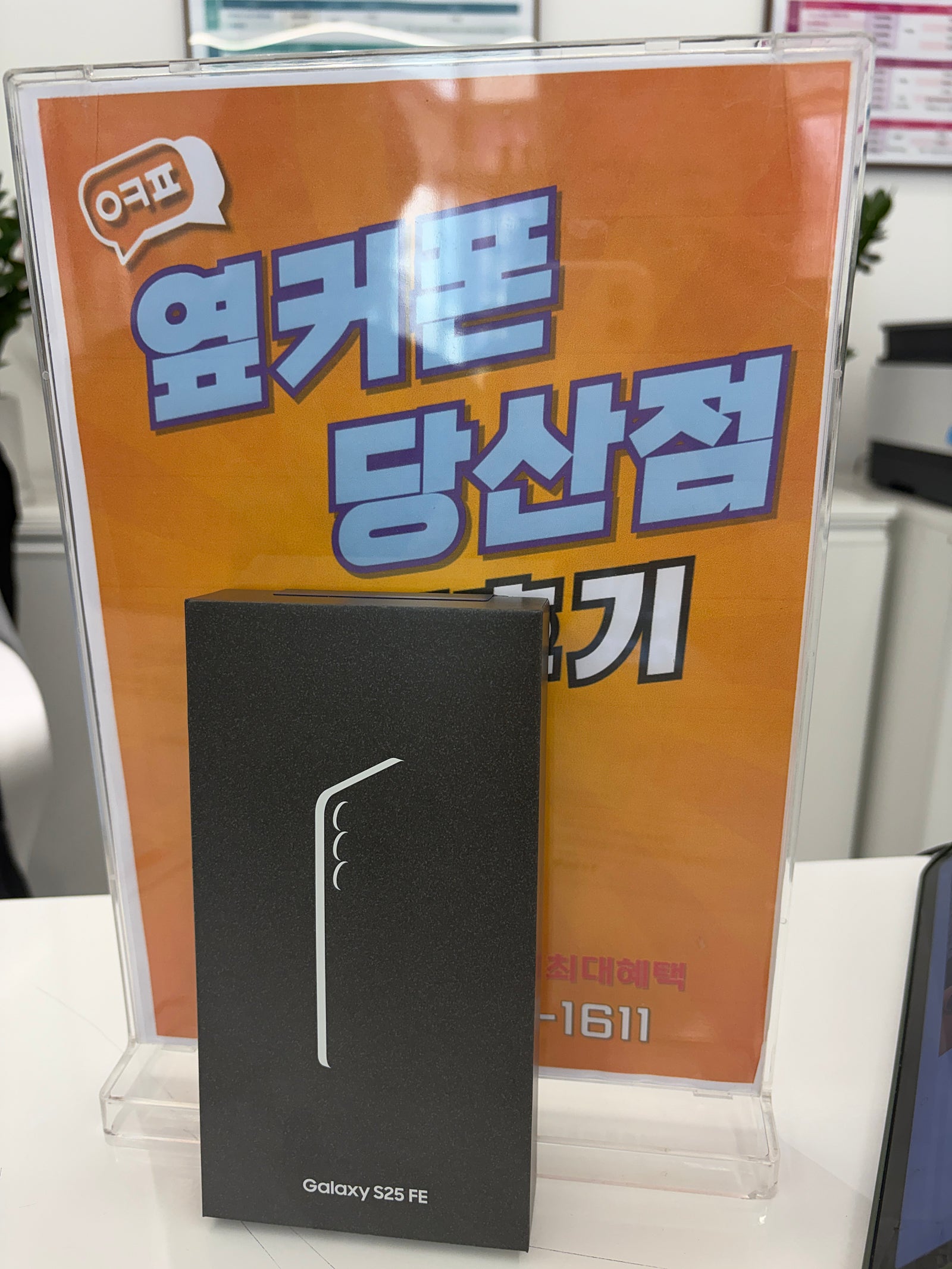 당산점 효도폰 구매 후기