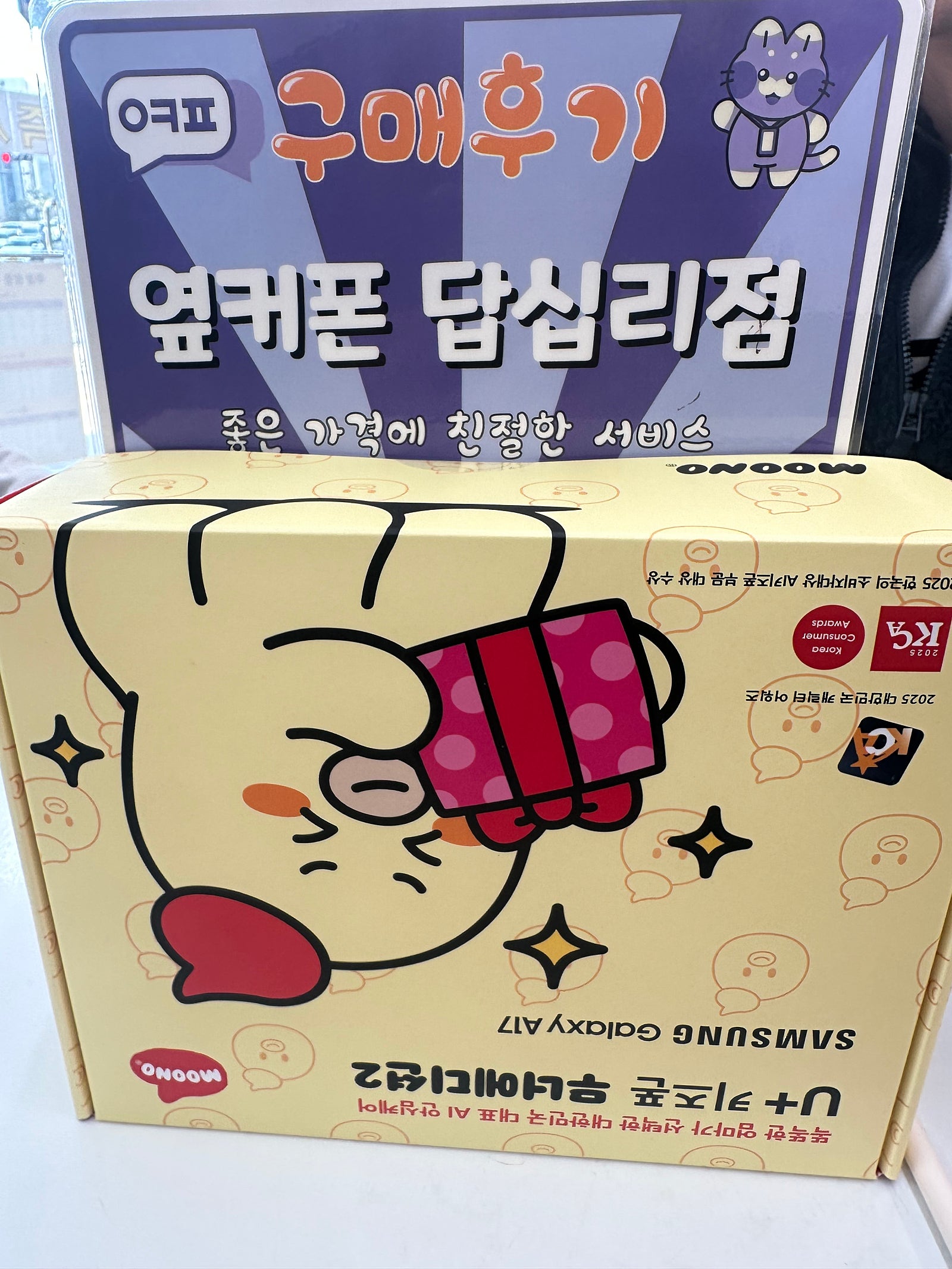 답십리점에서 키즈폰 개통했어요