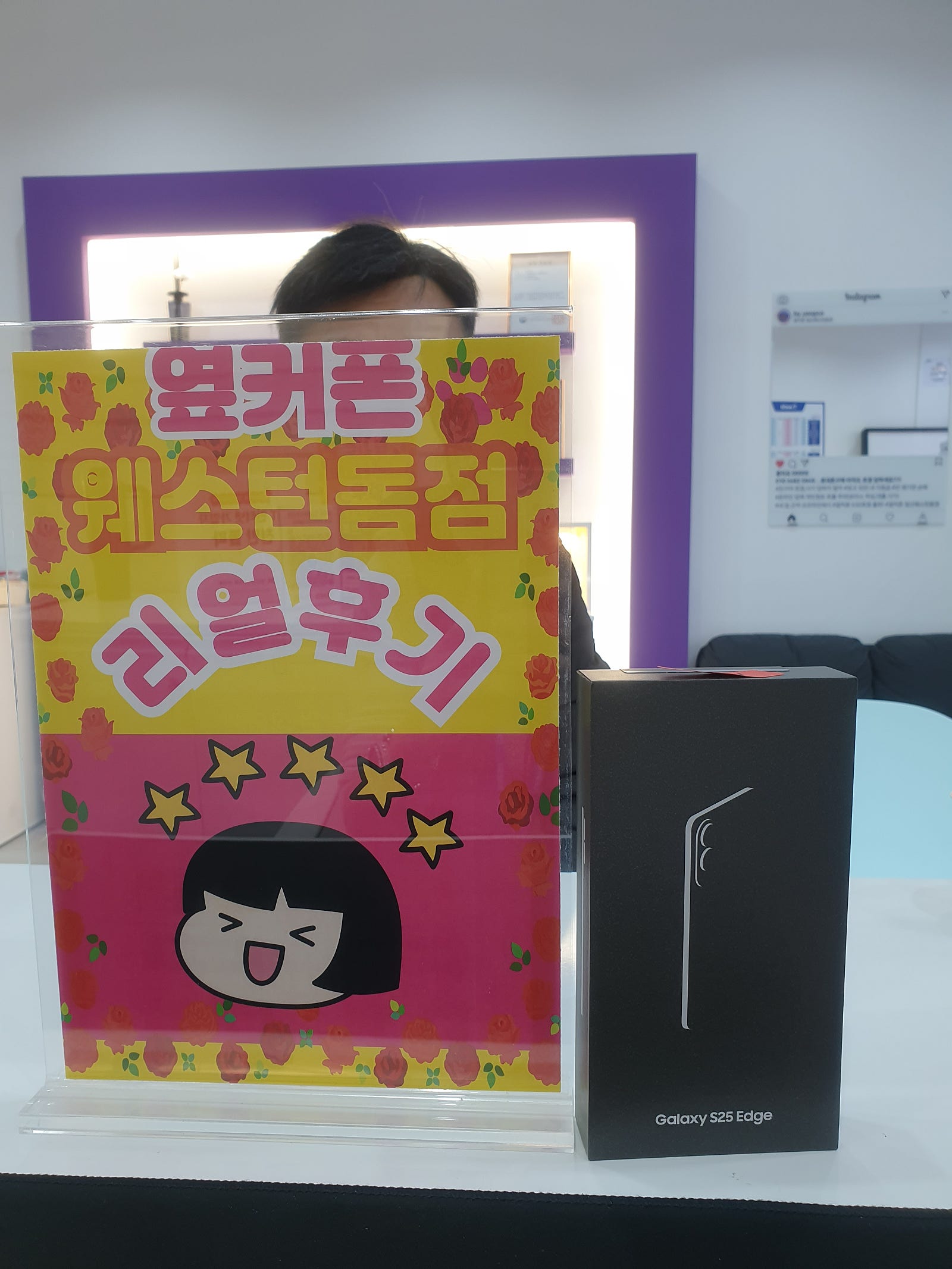 일산웨스턴돔에서 엣지 구입했어요