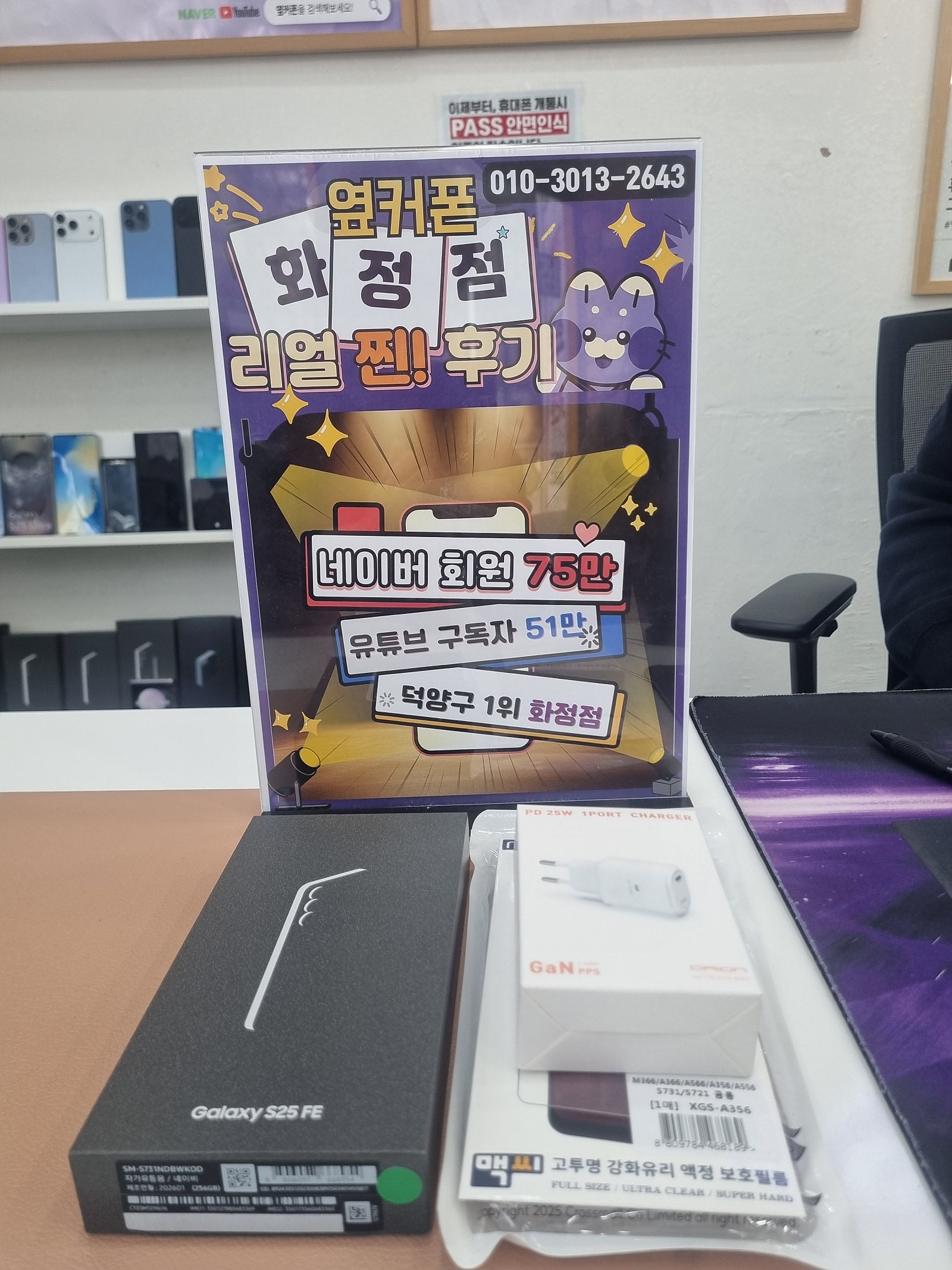 경기도 화정 일산 고양시중 최고 옆커폰 화정점 갤럭시 구매 후기