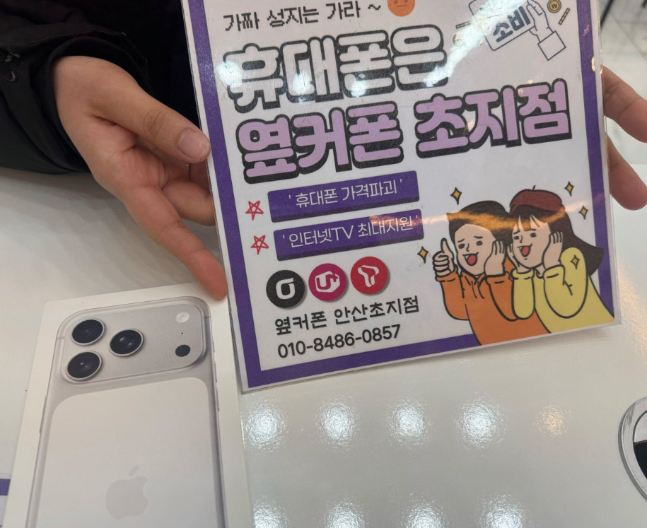 옆커폰안산초지점 소개받고 왔습니다!