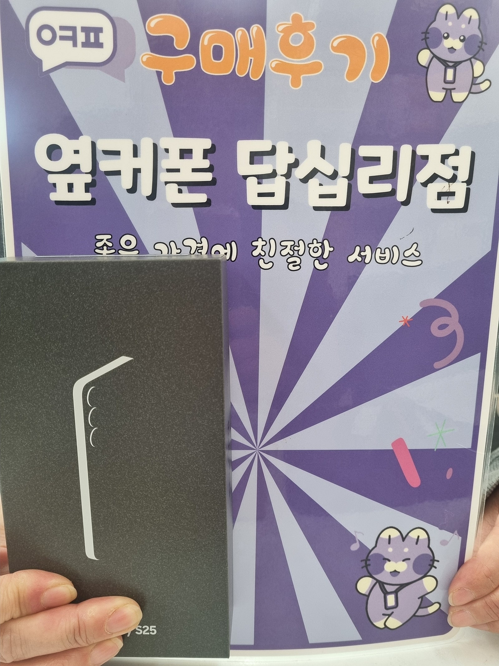 답십리점 s25 좋아요
