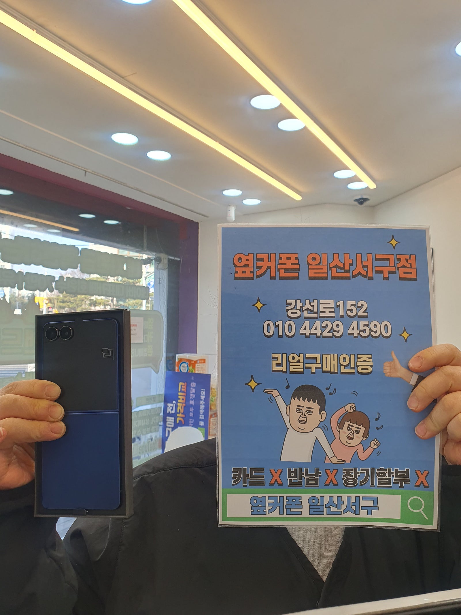 옆커폰 일산서구에서 남편이랑 같이 샀어요