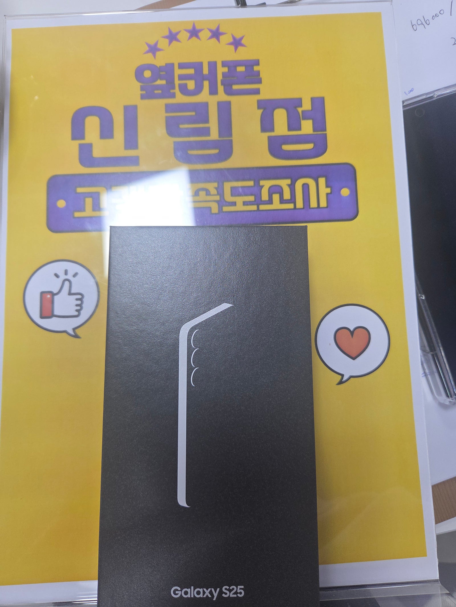 신림점 s25 개통 관악구에서 젤 쌈!!