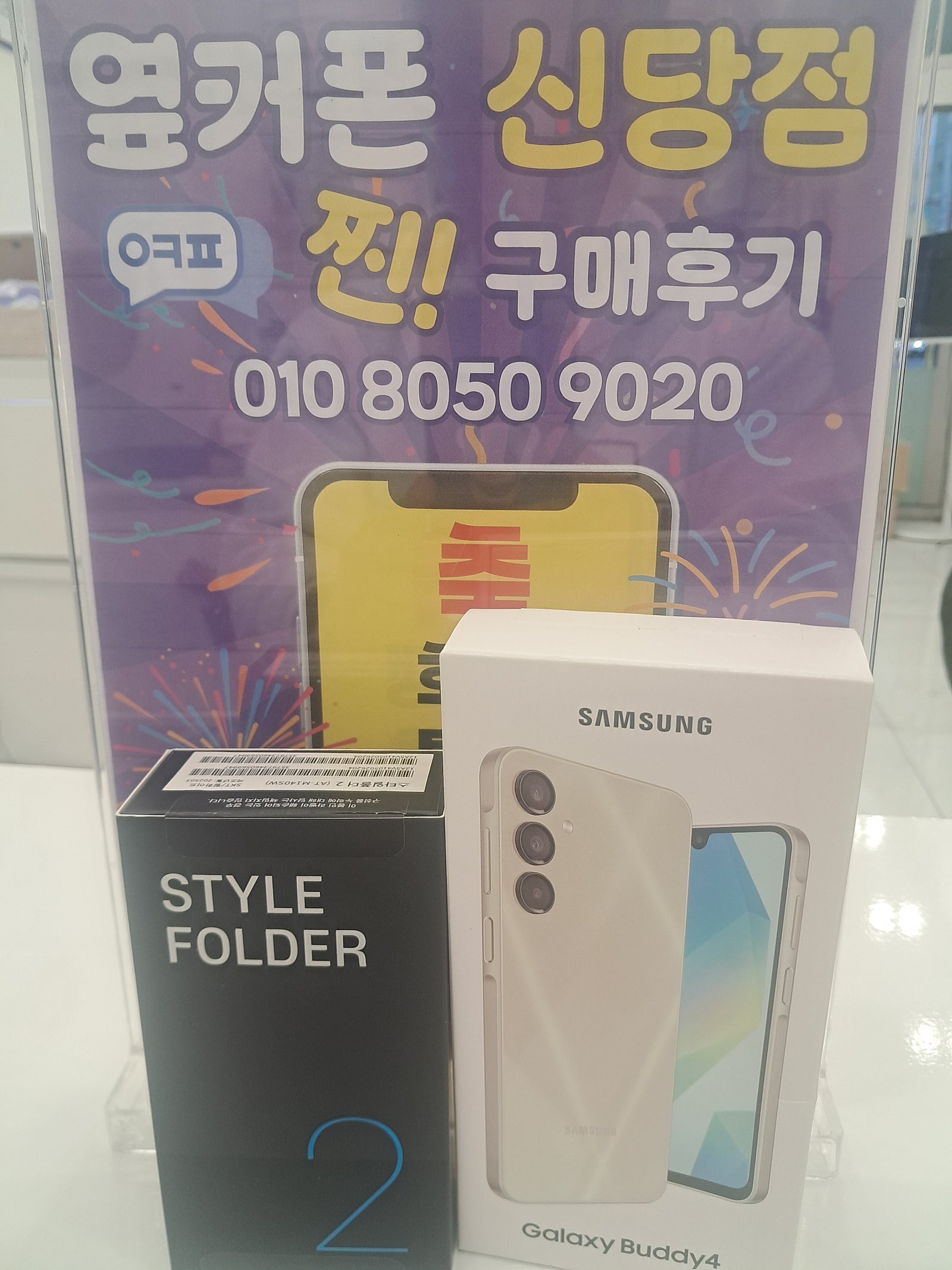 신당점 폴더 버디 2대개통