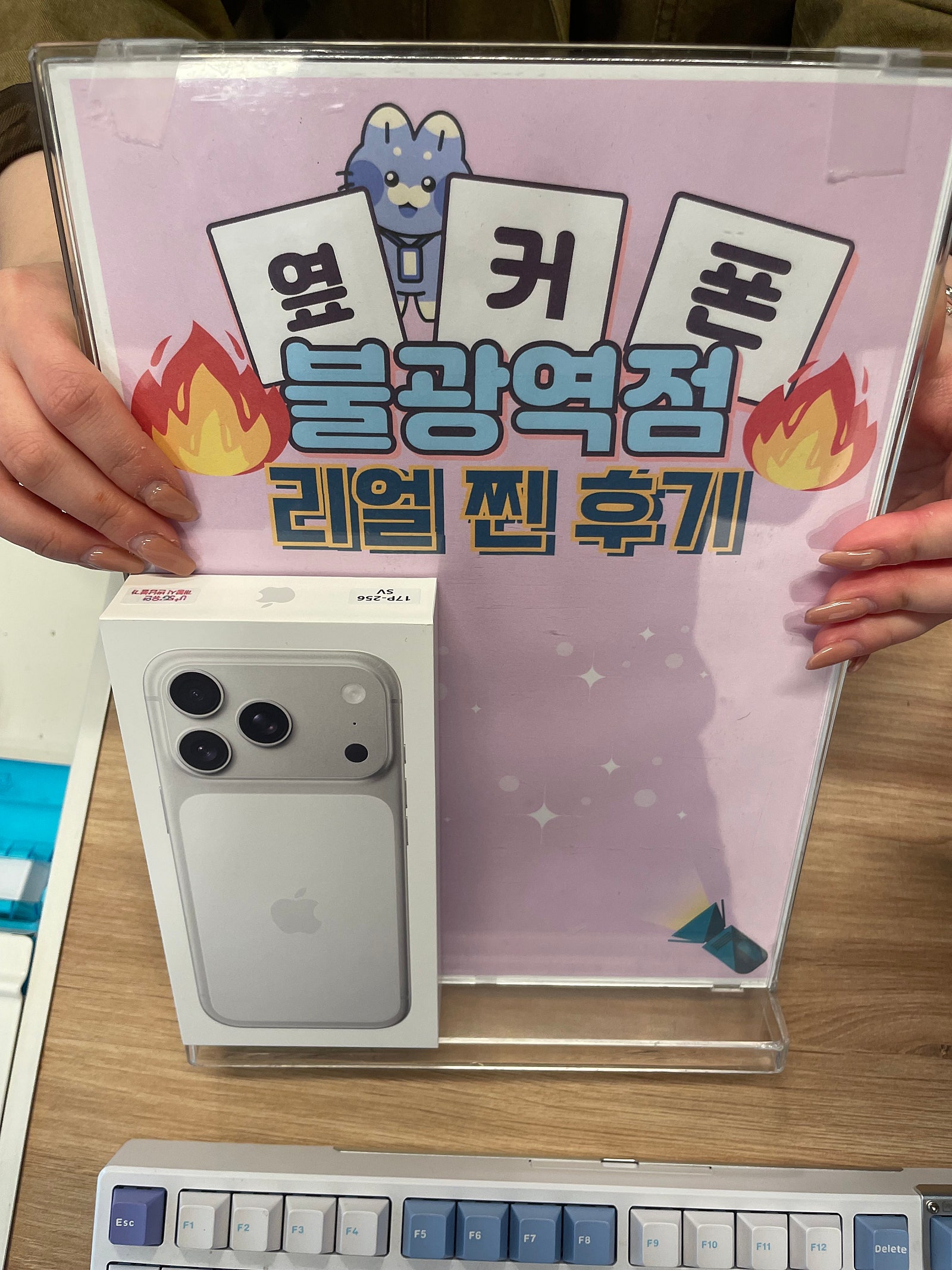 불광역점 아이폰17프로 구매완료!!