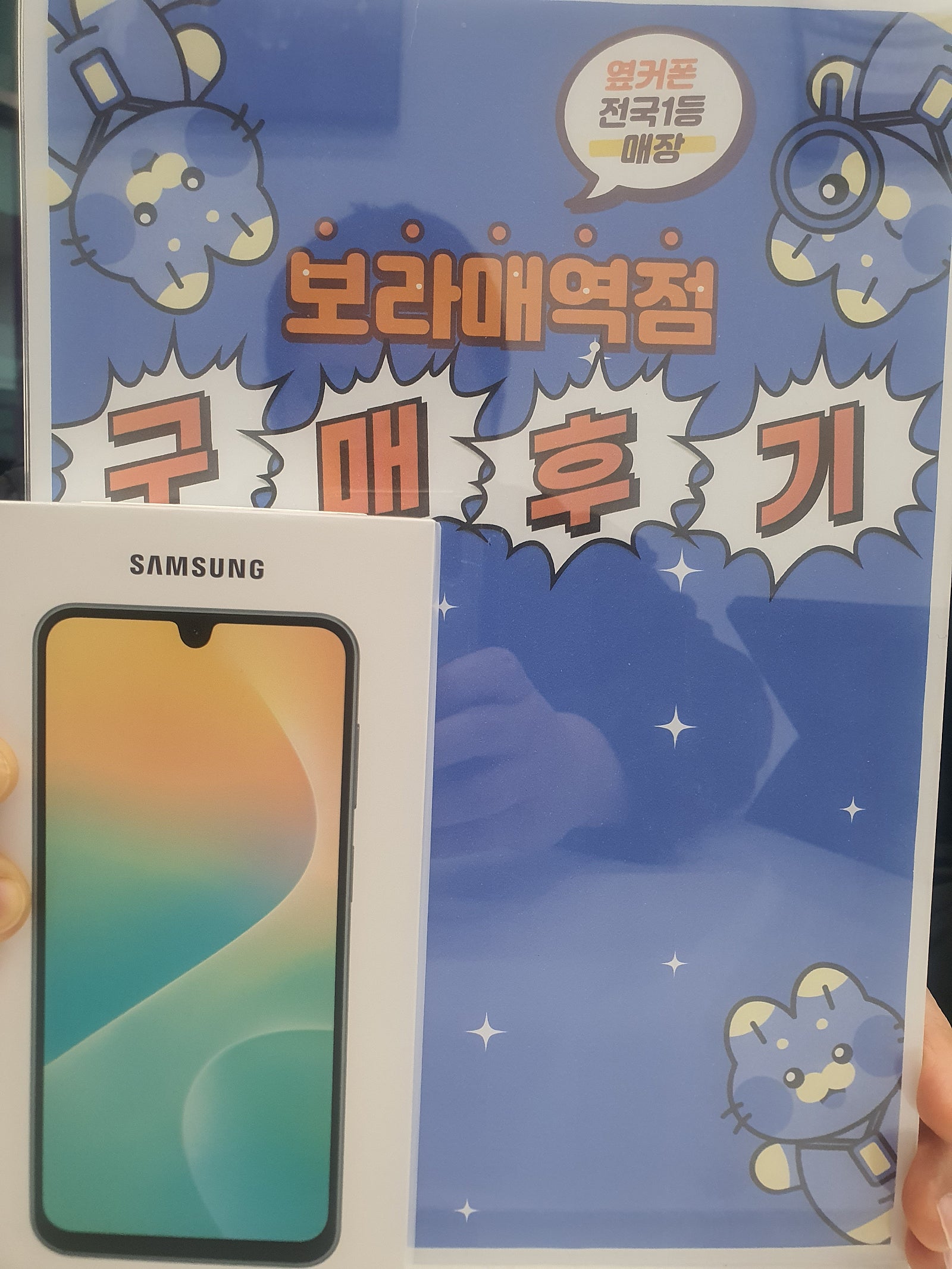 옆커폰 보라매역점 퀀텀6 구매후기