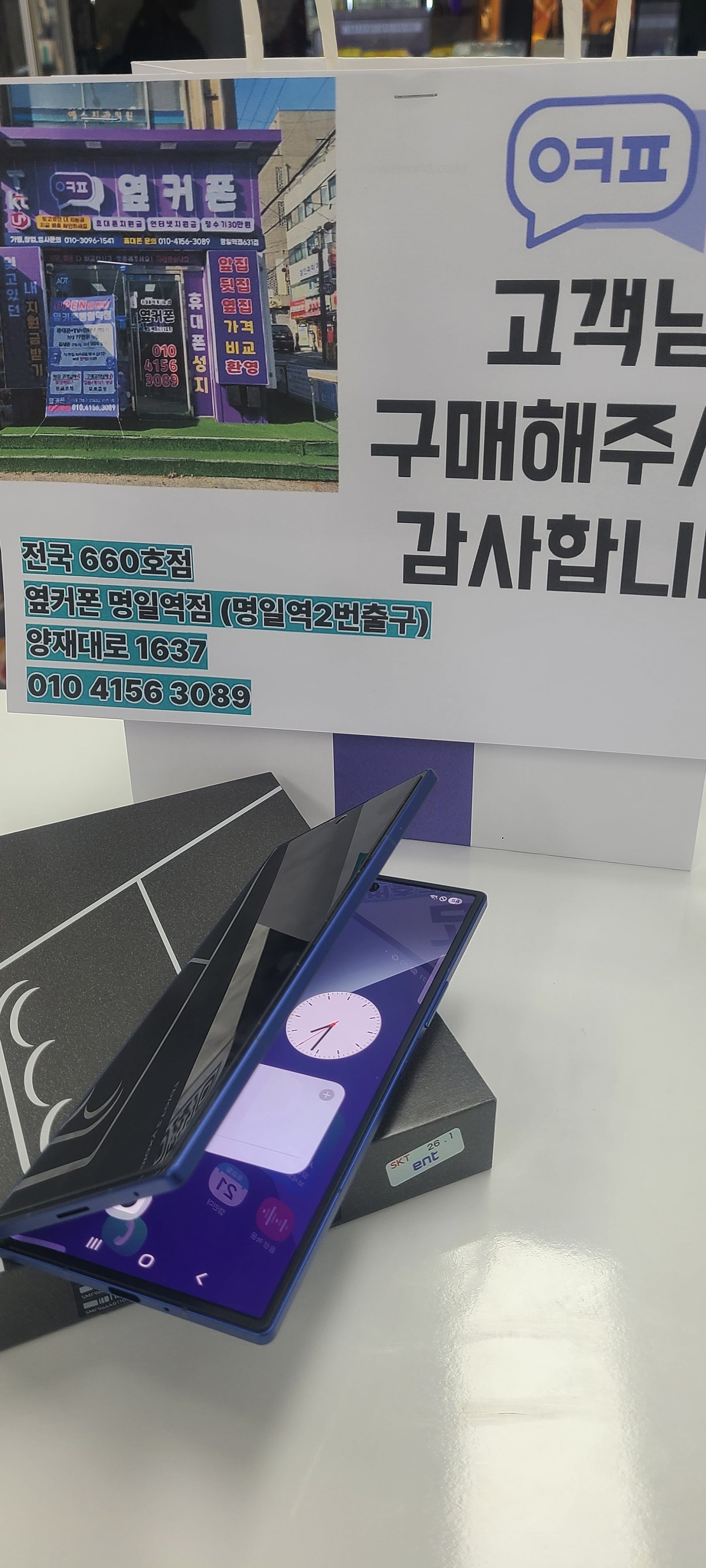 명일역점에서 개통했어요