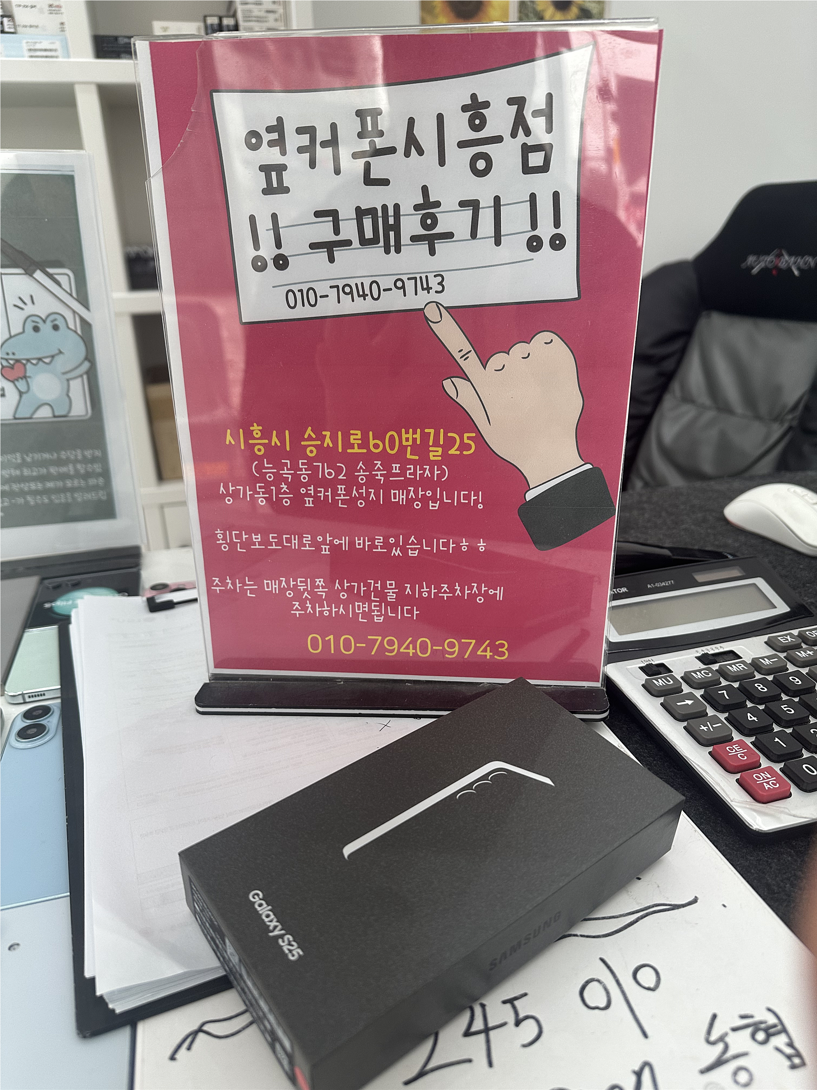 지인소개로 시흥점에서 갤럭시25 차비 지원받고 구입완료!!