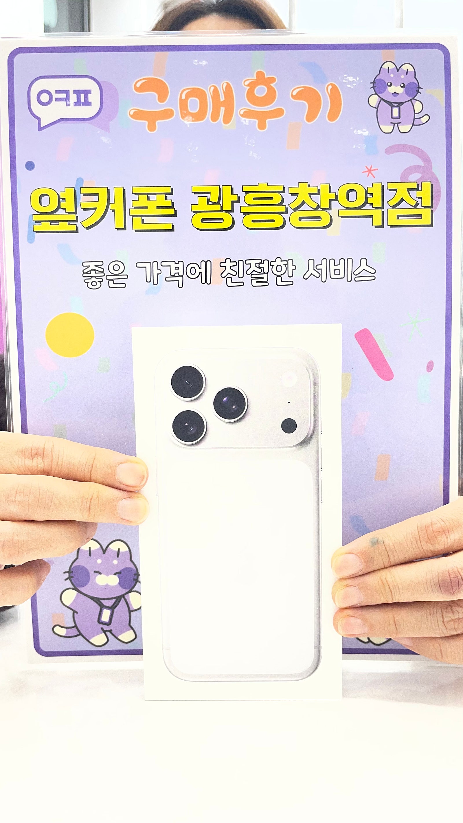 옆커폰 광흥창역점 아이폰17프로 구입후기