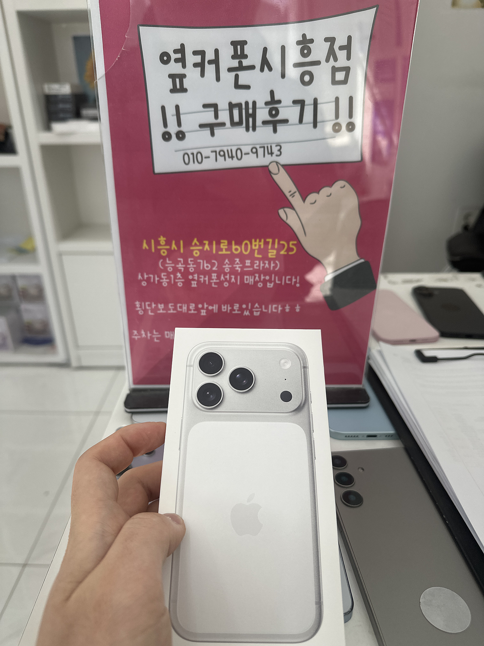 후기보다가 시흥점 방문하고 아이폰 너무 저렴하게 구입하고 왔습니다ㅎㅎ