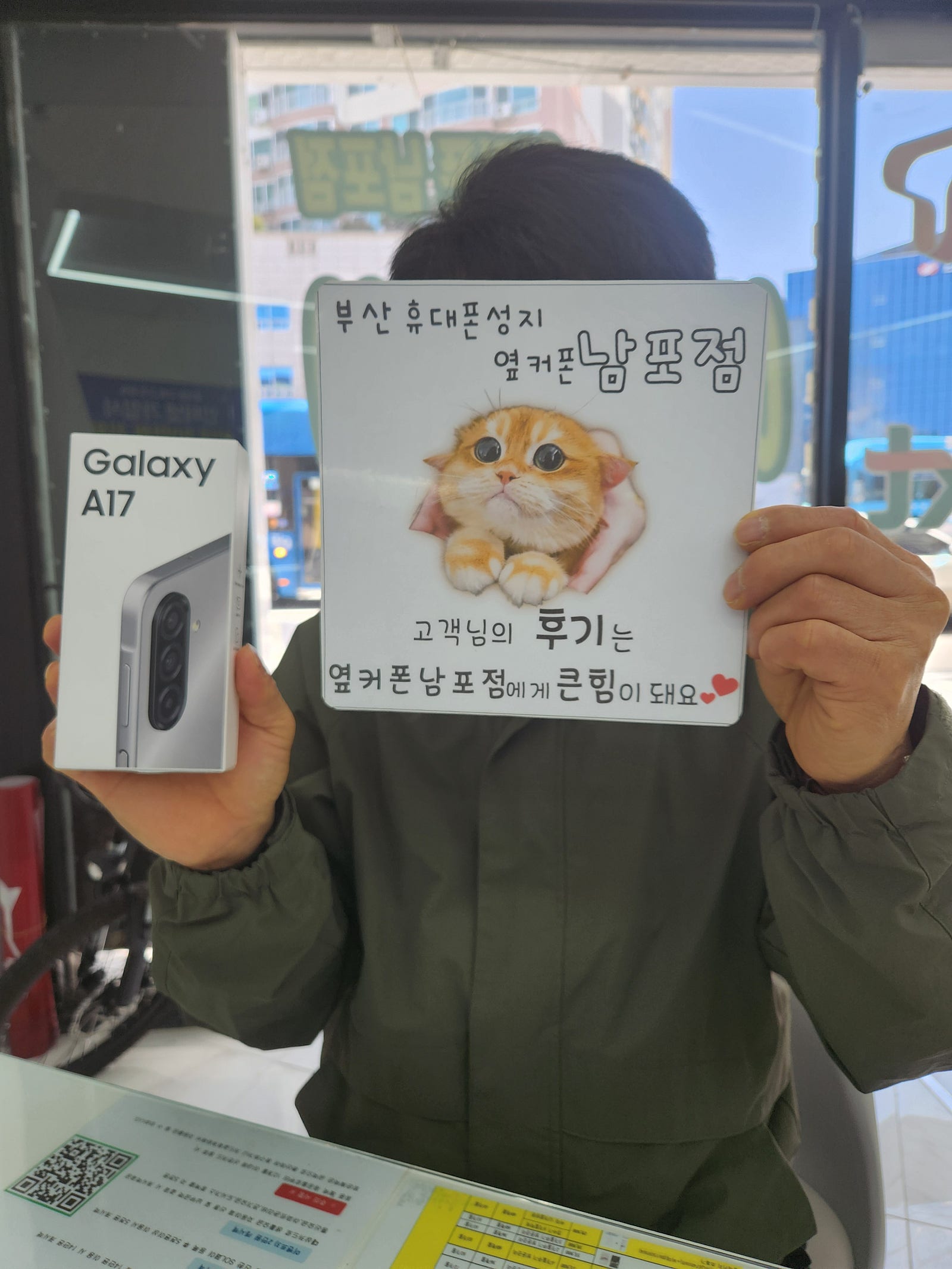 부산휴대폰성지 옆커폰남포점 A17후
