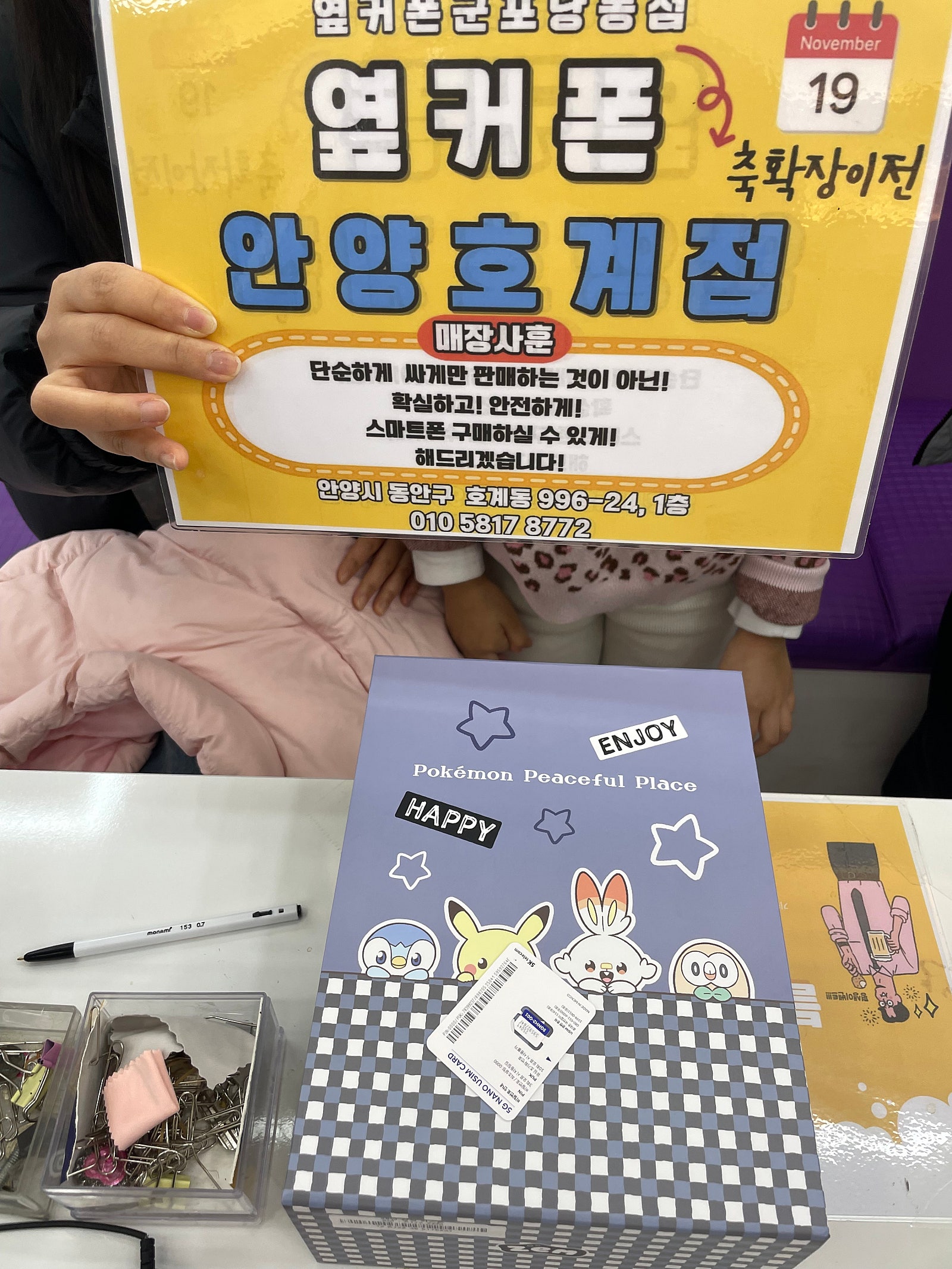 월요일 포켓피스 페이백 후기