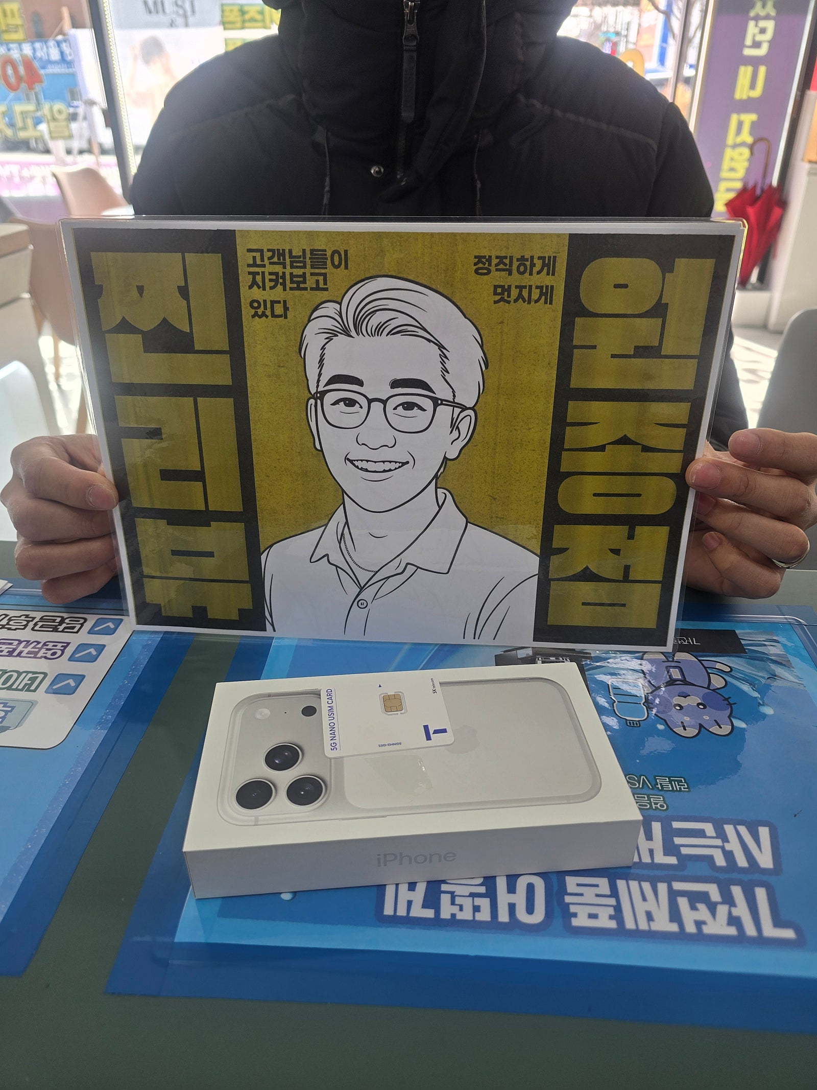 옆커폰 원종짓영점