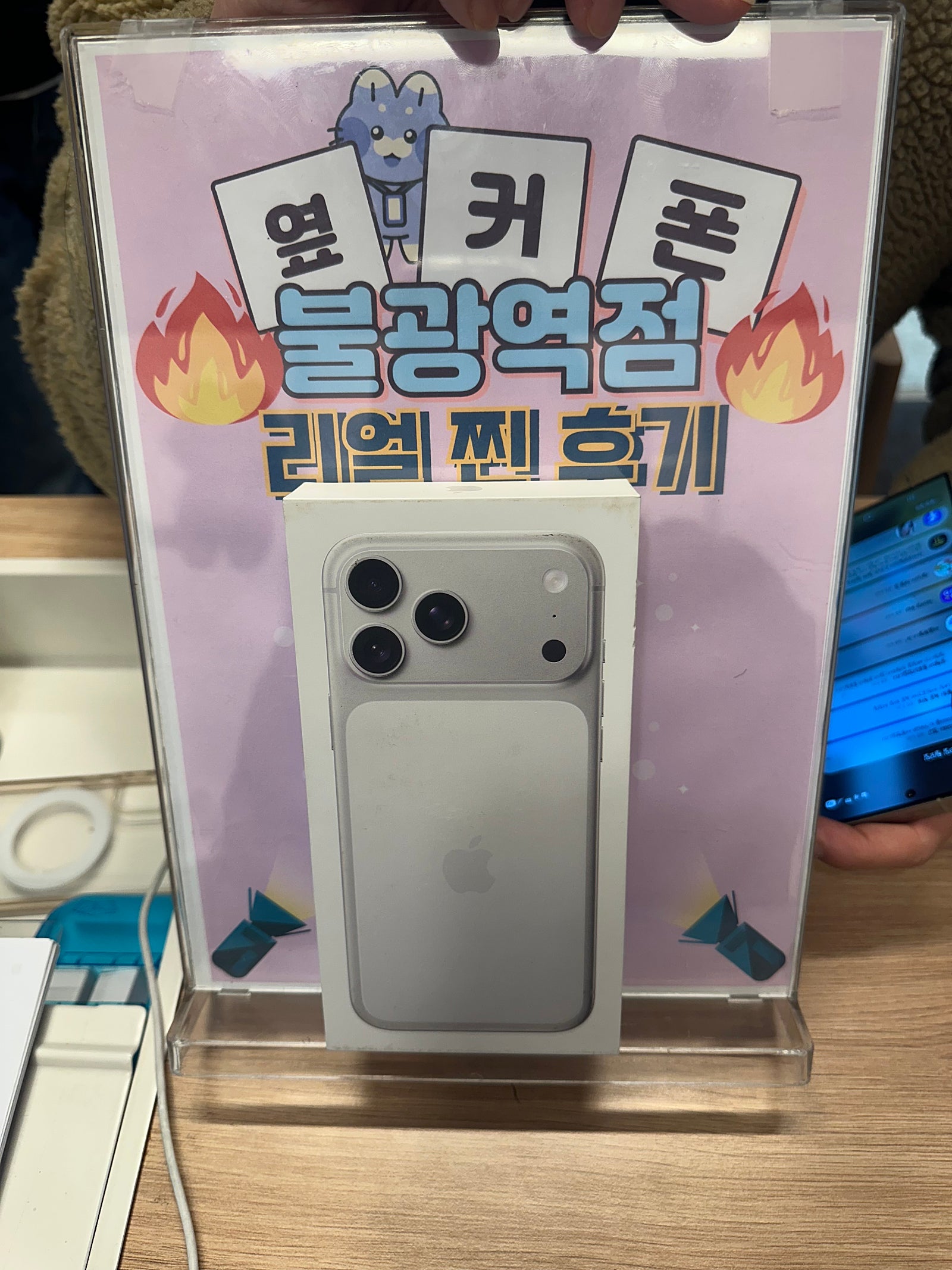 불광역점 아이폰17프로맥스 구매완료!!
