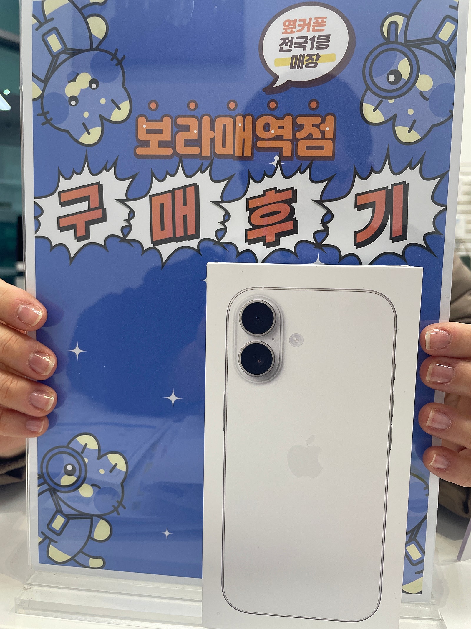 옆커폰 보라매역점 17아이폰 구매후기