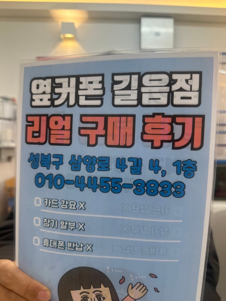 옆커폰 길음점 구매후기
