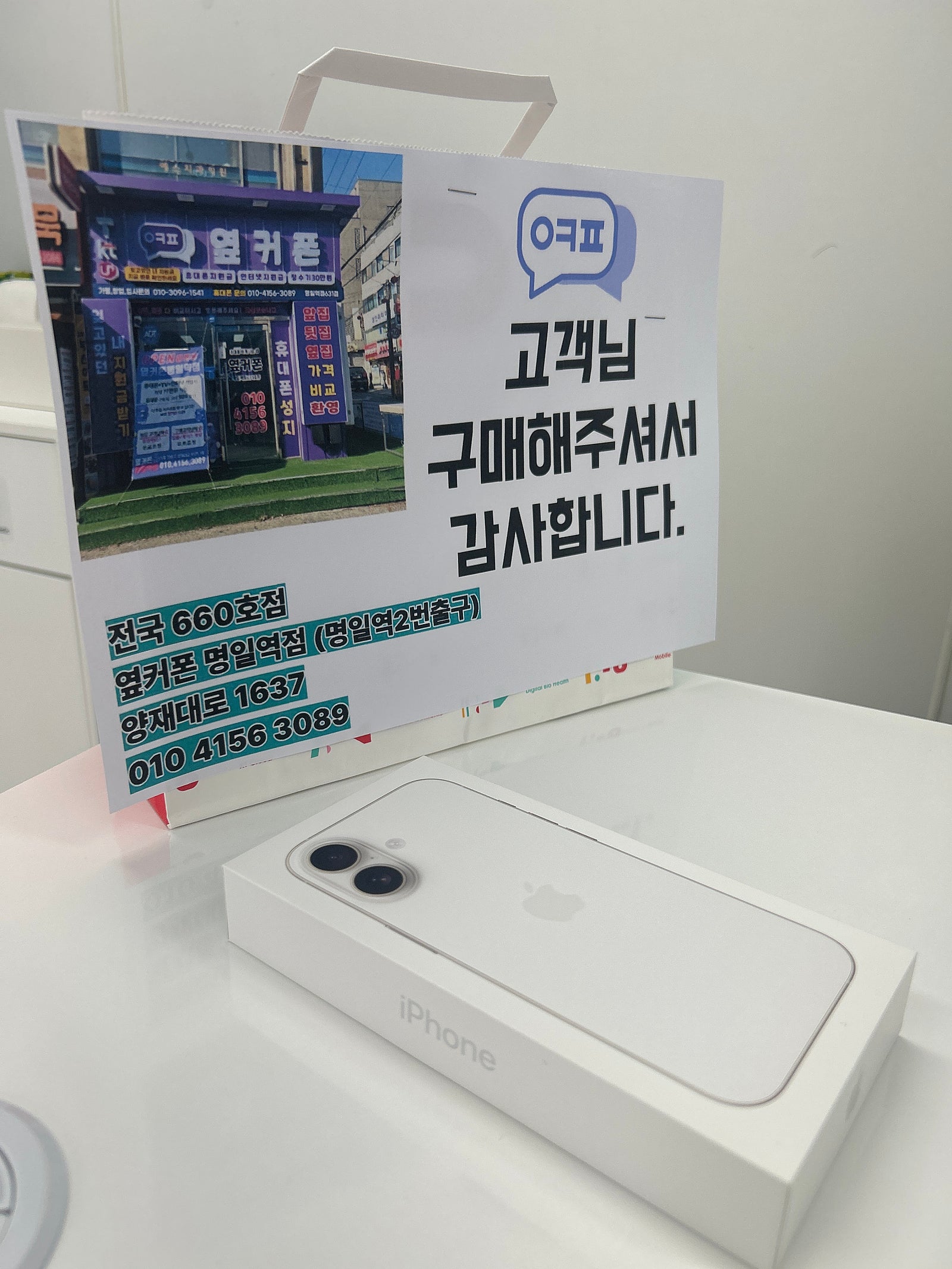 명일역점에서 개통했어요