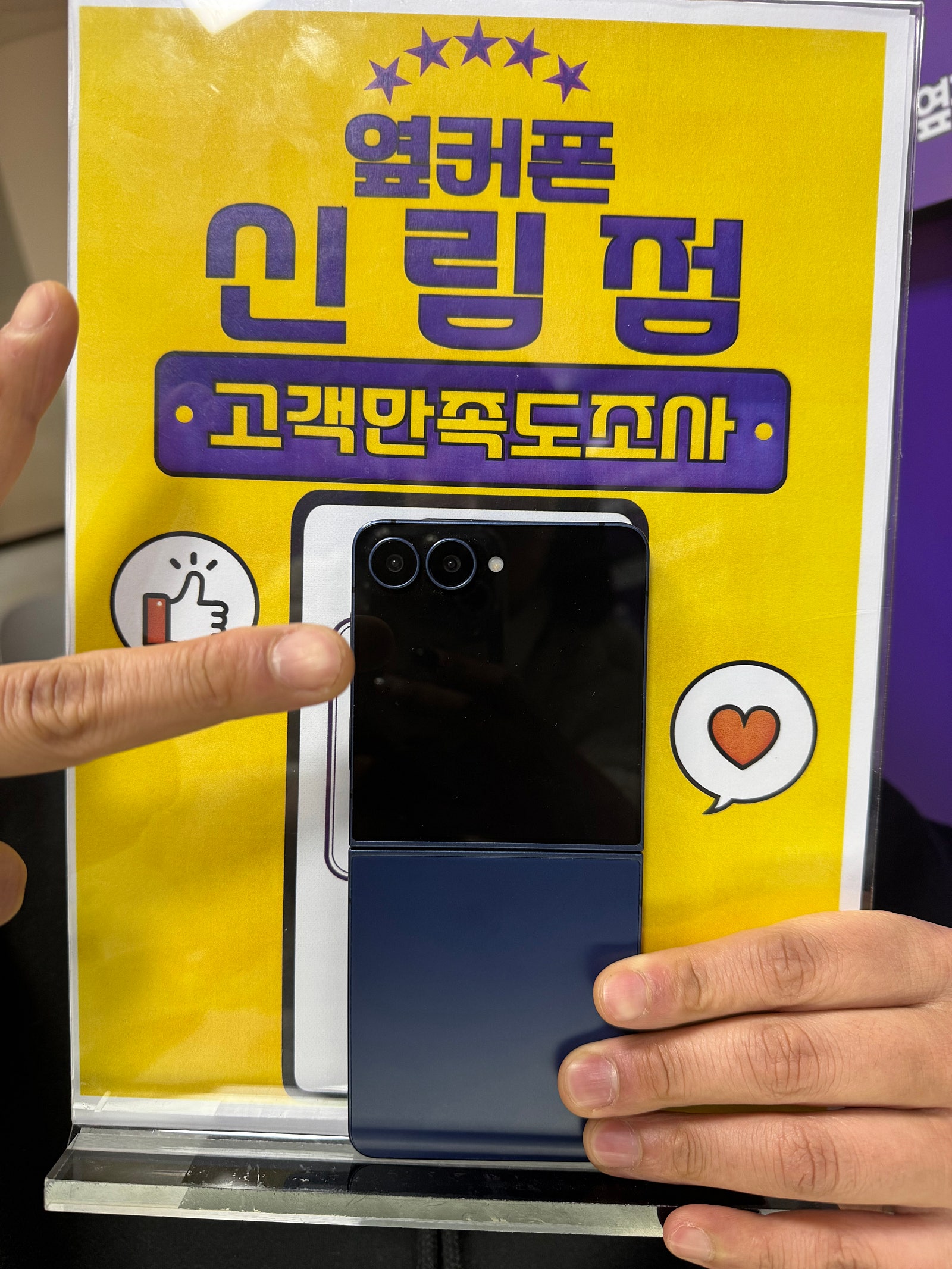 신림점 플립7 512기가 품귀재고 개통
