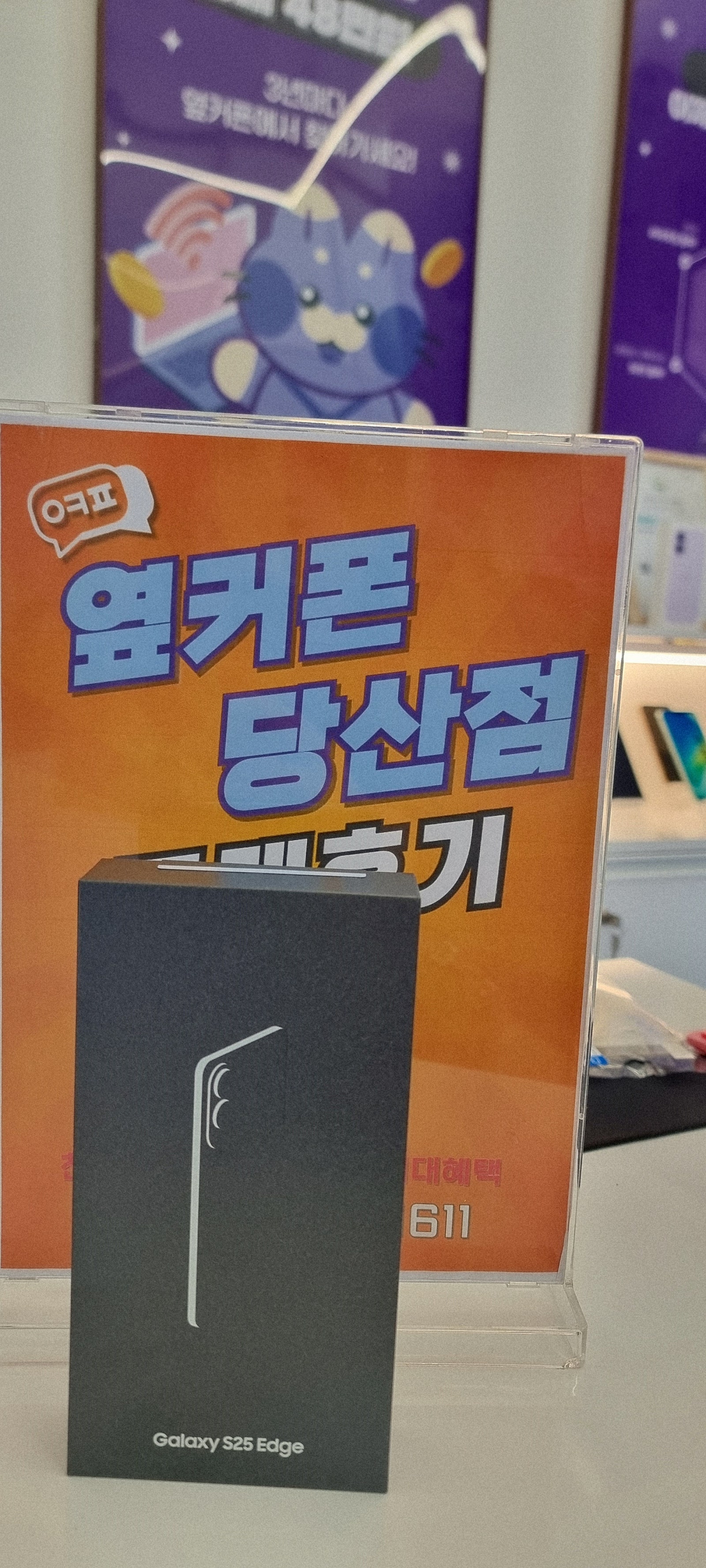 당산점 s25엣지구매후기