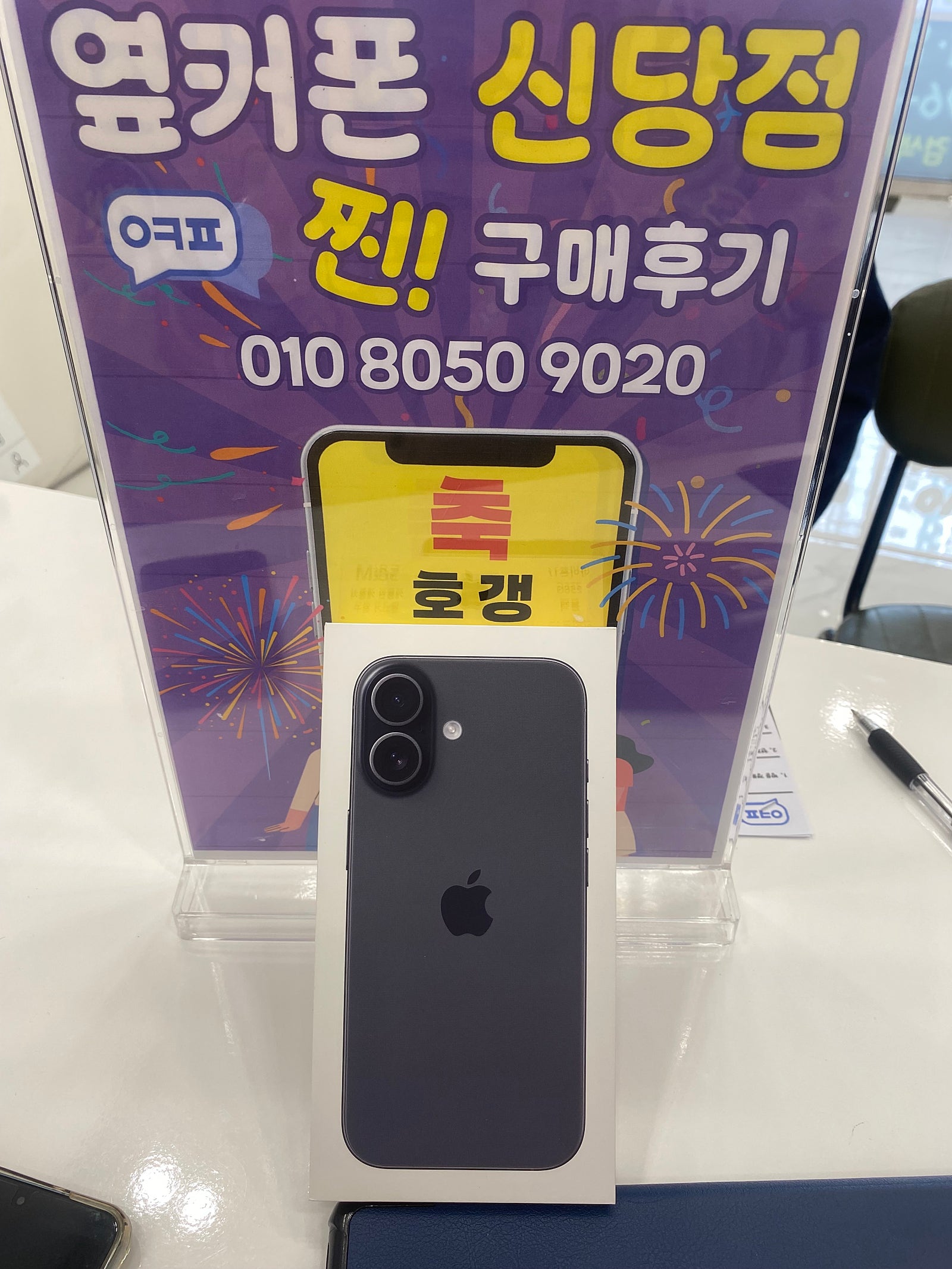 옆커폰 신당점. 아이폰17