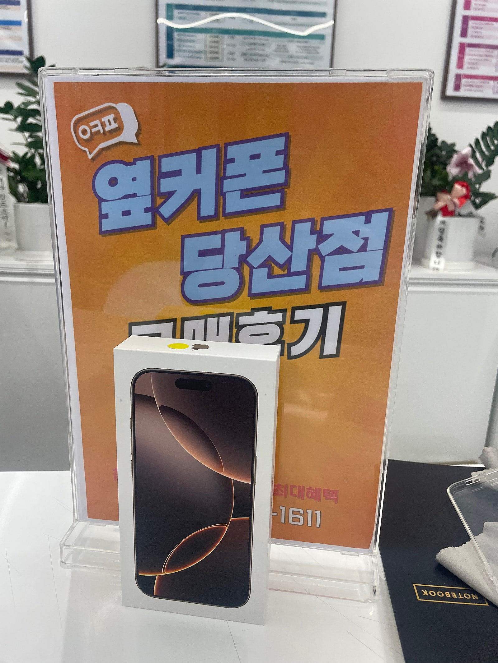 당산점 아이폰 구매후기