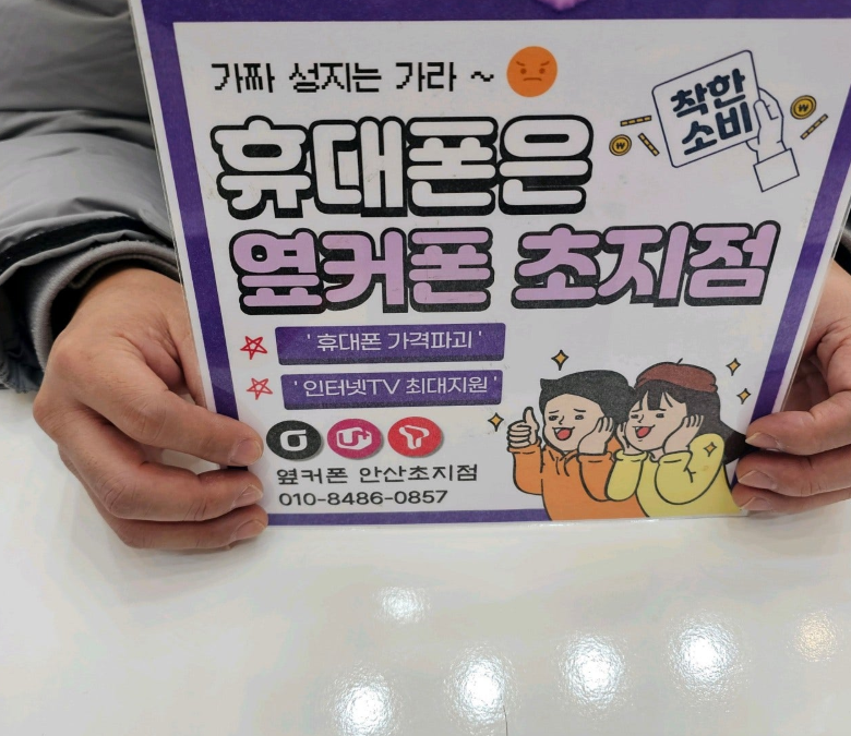 옆커폰안산초지점 역시 안산휴대폰성지