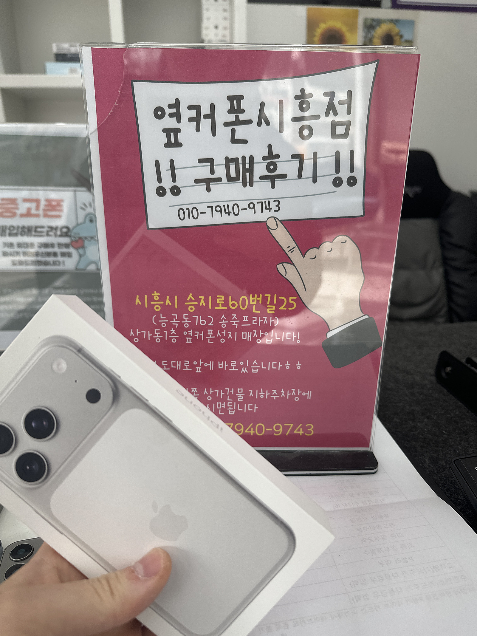 후기보다가 시흥점에서 아이폰17프로 0원에 저도 구입하고 왔습니다!!!!!!!