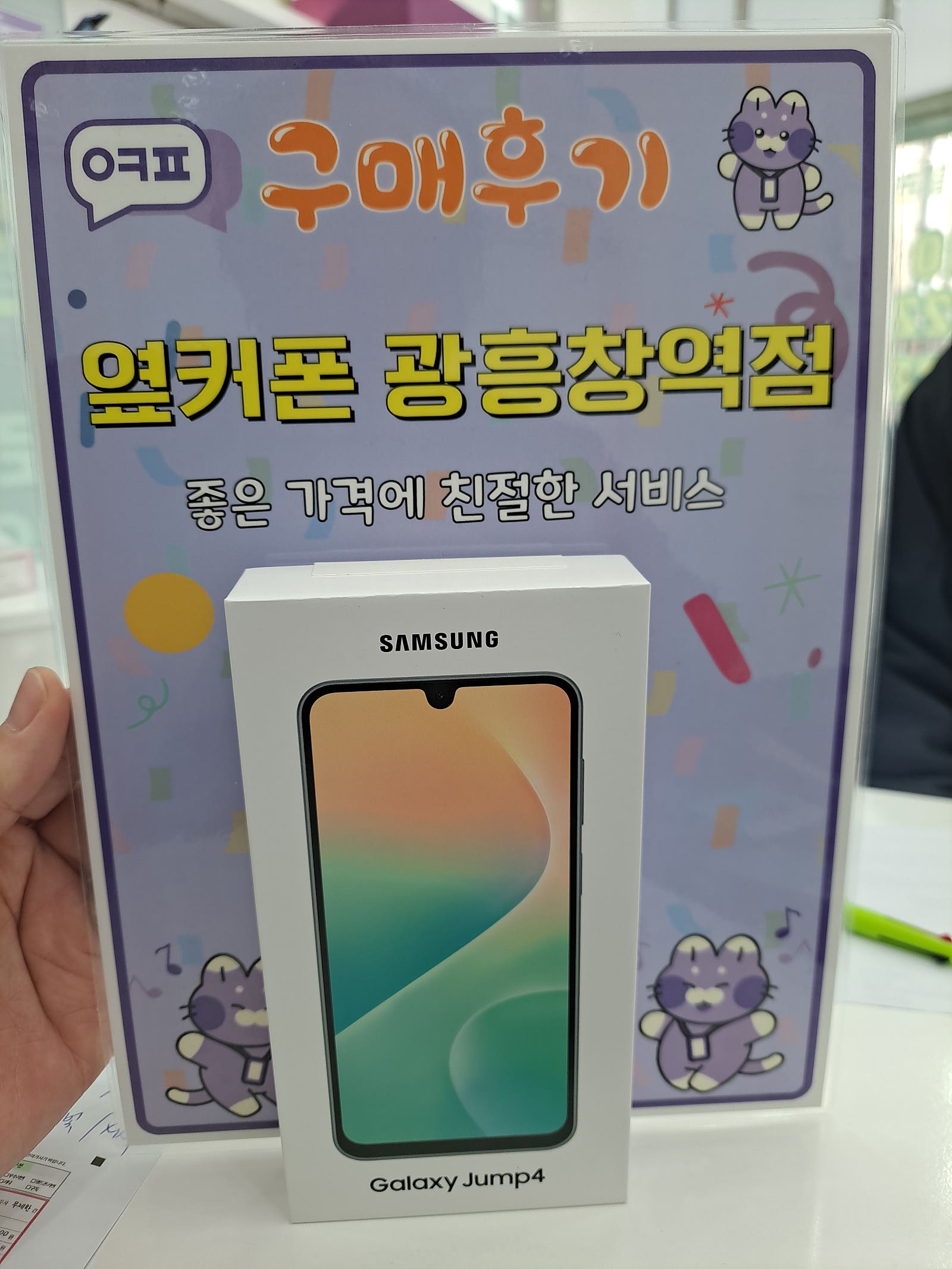 옆커폰 광흥창역점 점프4 구입후기