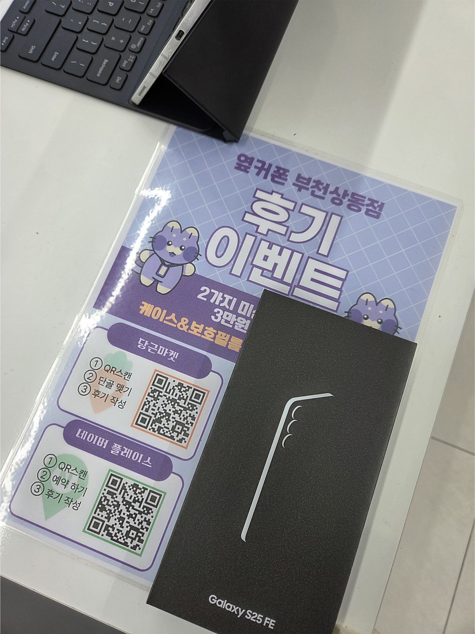 옆커폰 부천상동점