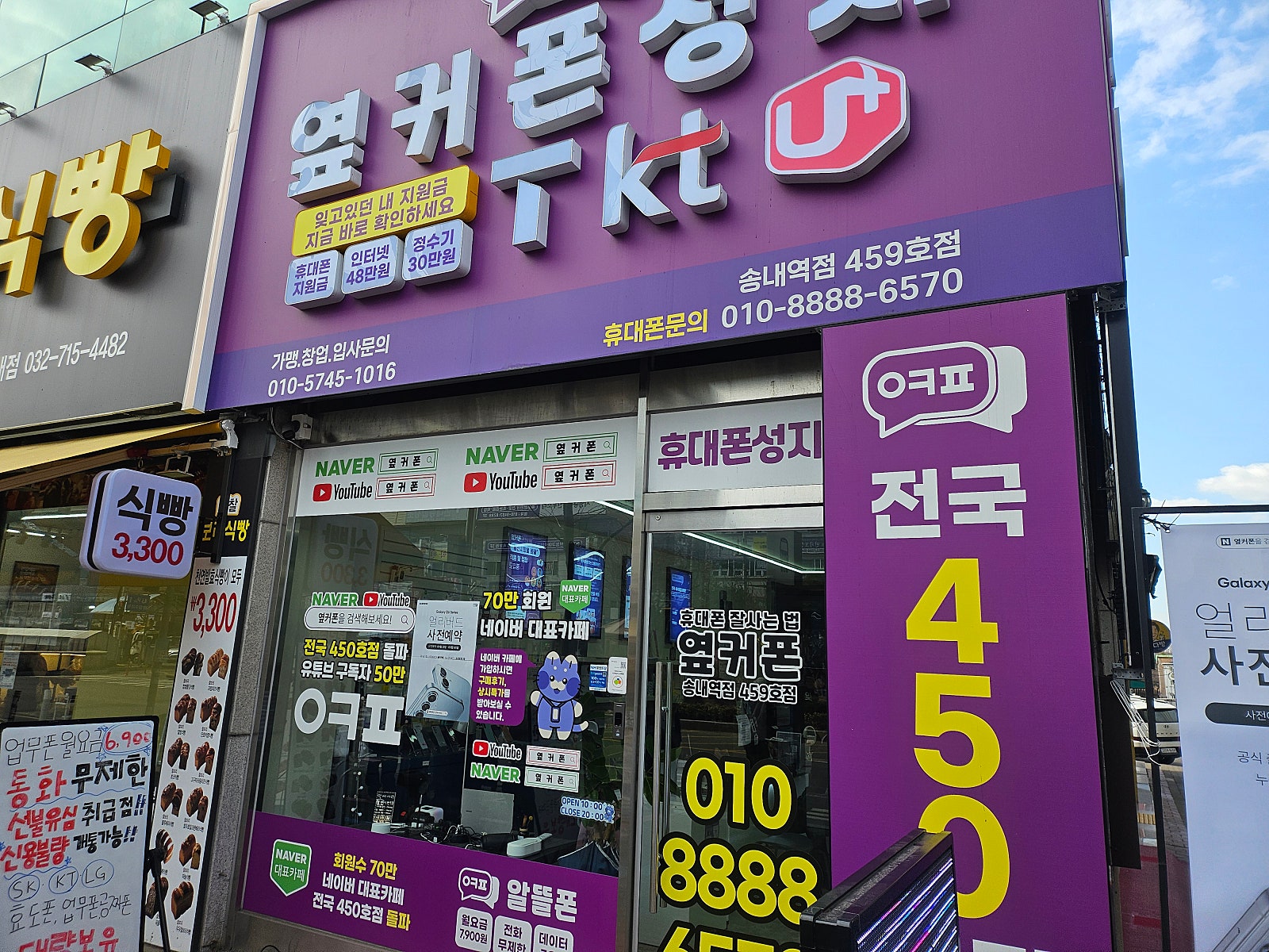 옆커폰 송내 쌉니다 !!!!