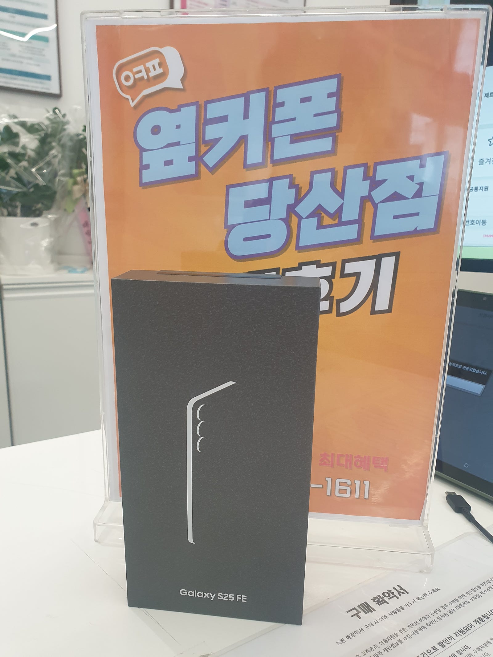 당산점 S25 FE 구매후기