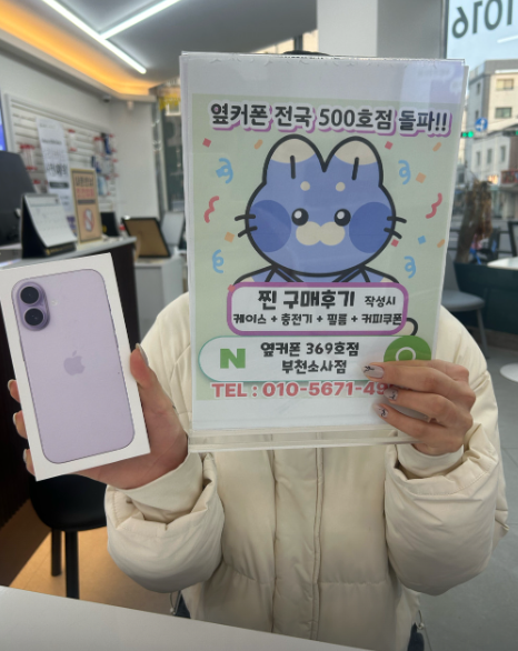 휴대폰성지 옆커폰부천소사점에서 아이폰17 라벤더 득템했네요~