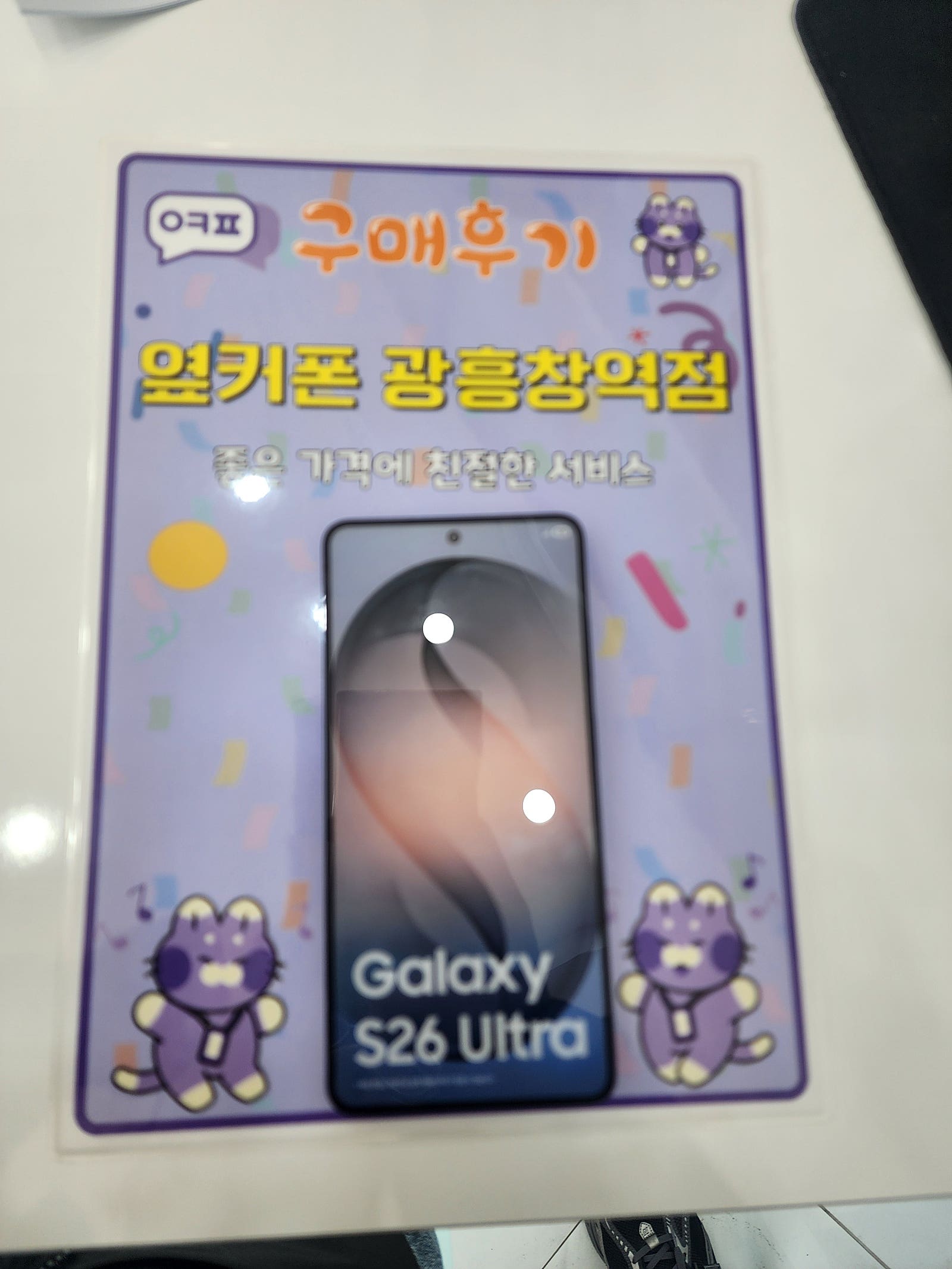 옆커폰 광흥창역점 s26u 사전예약후기
