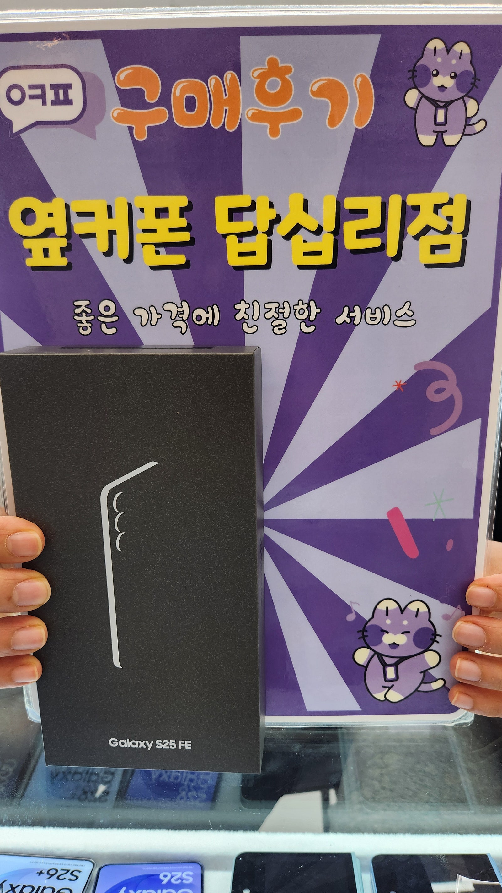 답십리점에서 개통했어