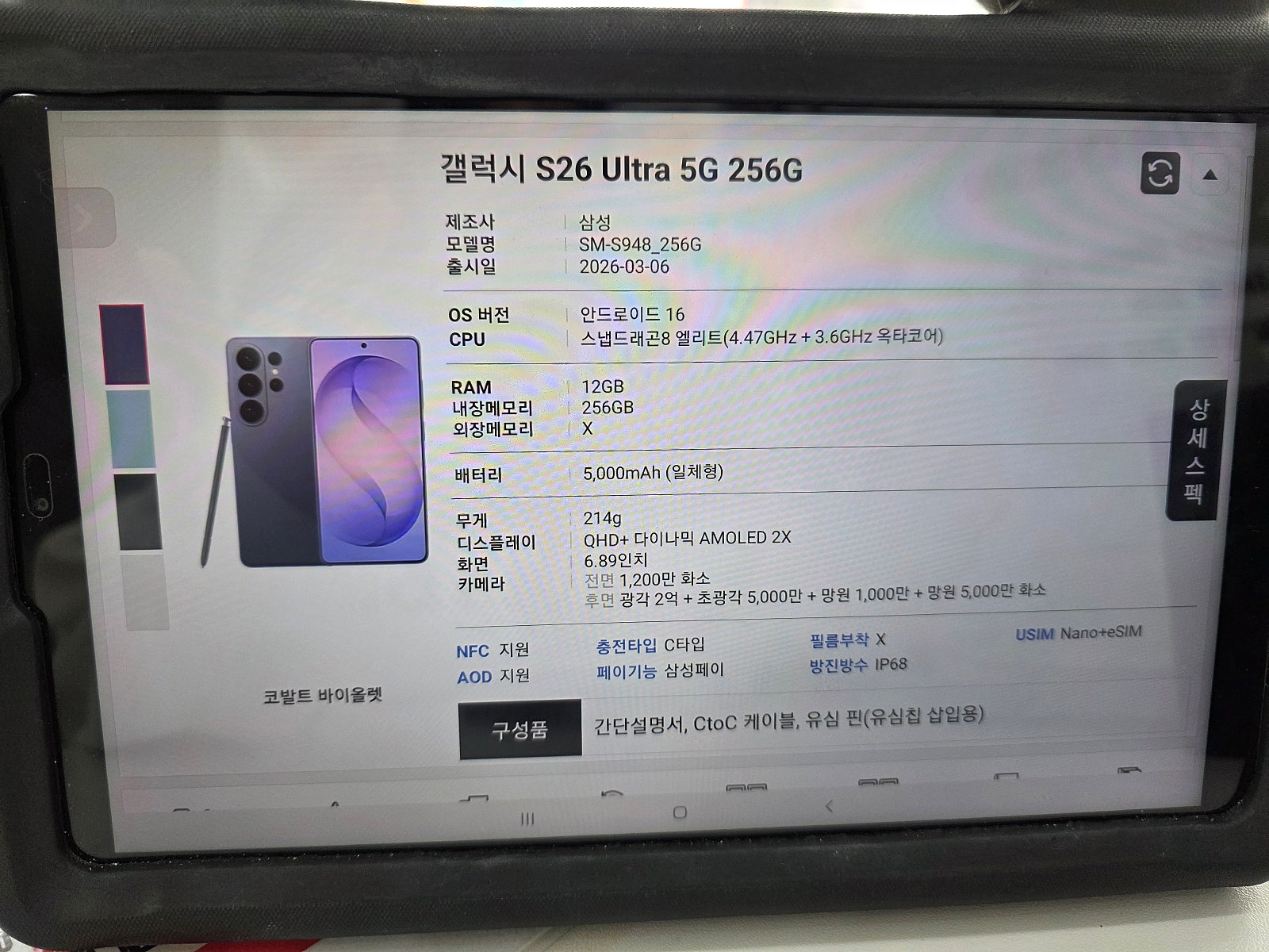 S26 울트라 송현점에서 사전예약했어요